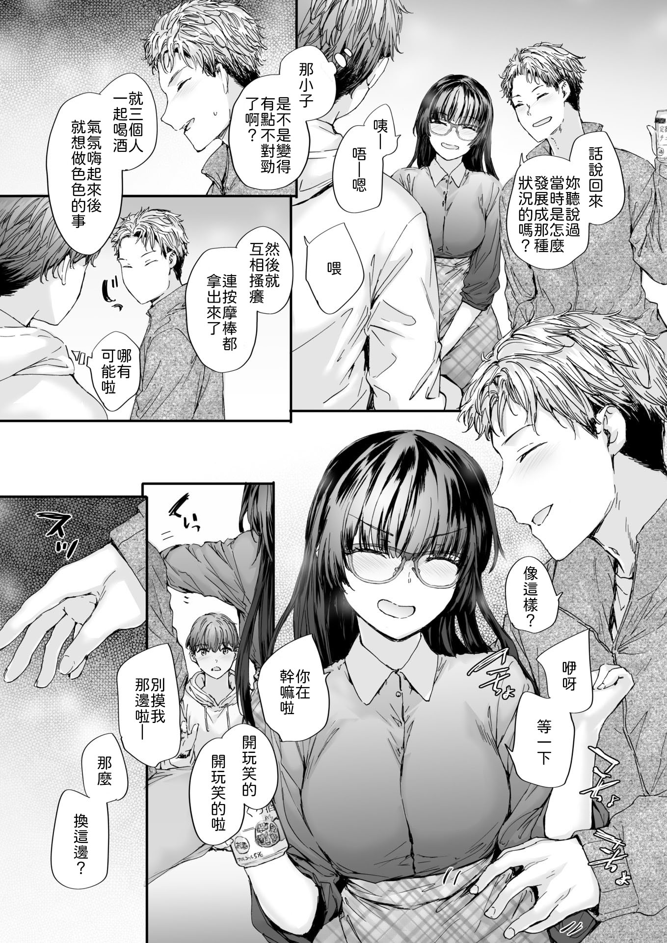 [日本漫画] [スミヤ] 僕の知らないガーネット [中譯] 单本,眼镜,3P#[24P]-9