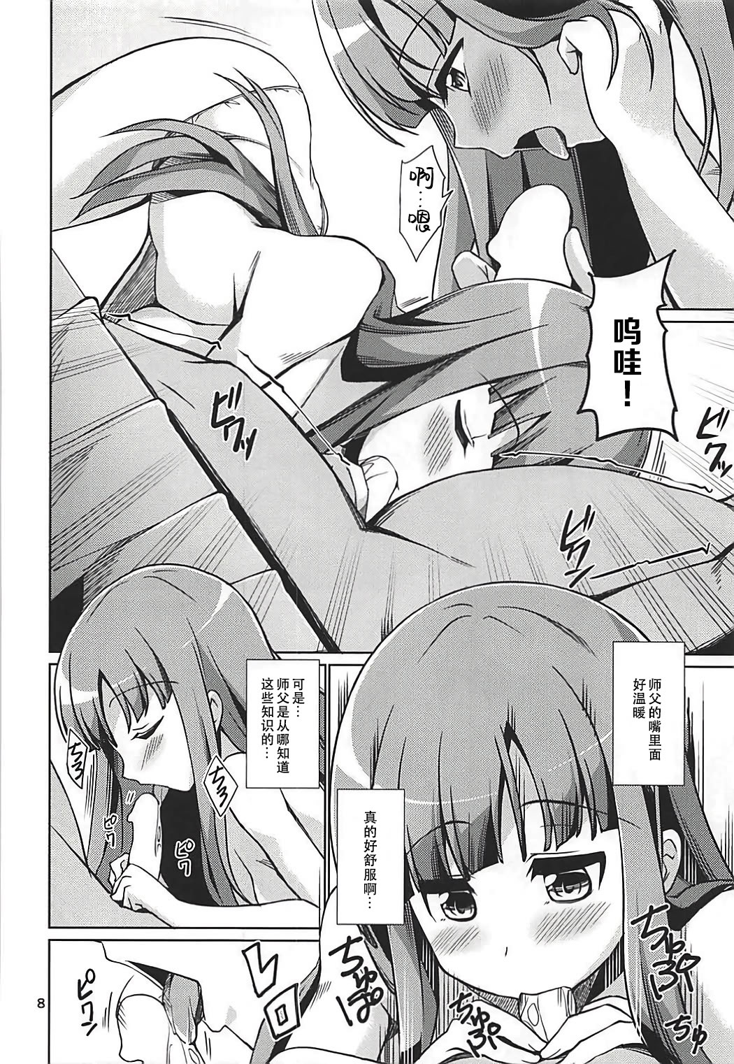[日本漫画] (COMIC1☆12) [MakePriority (ろりえ)] 楓子師匠とダイレクトリンクしてバーストする本 (アクセル・ワールド)  单本,巨乳大奶,单女,单男,内射中出,丝袜#[23P]-9