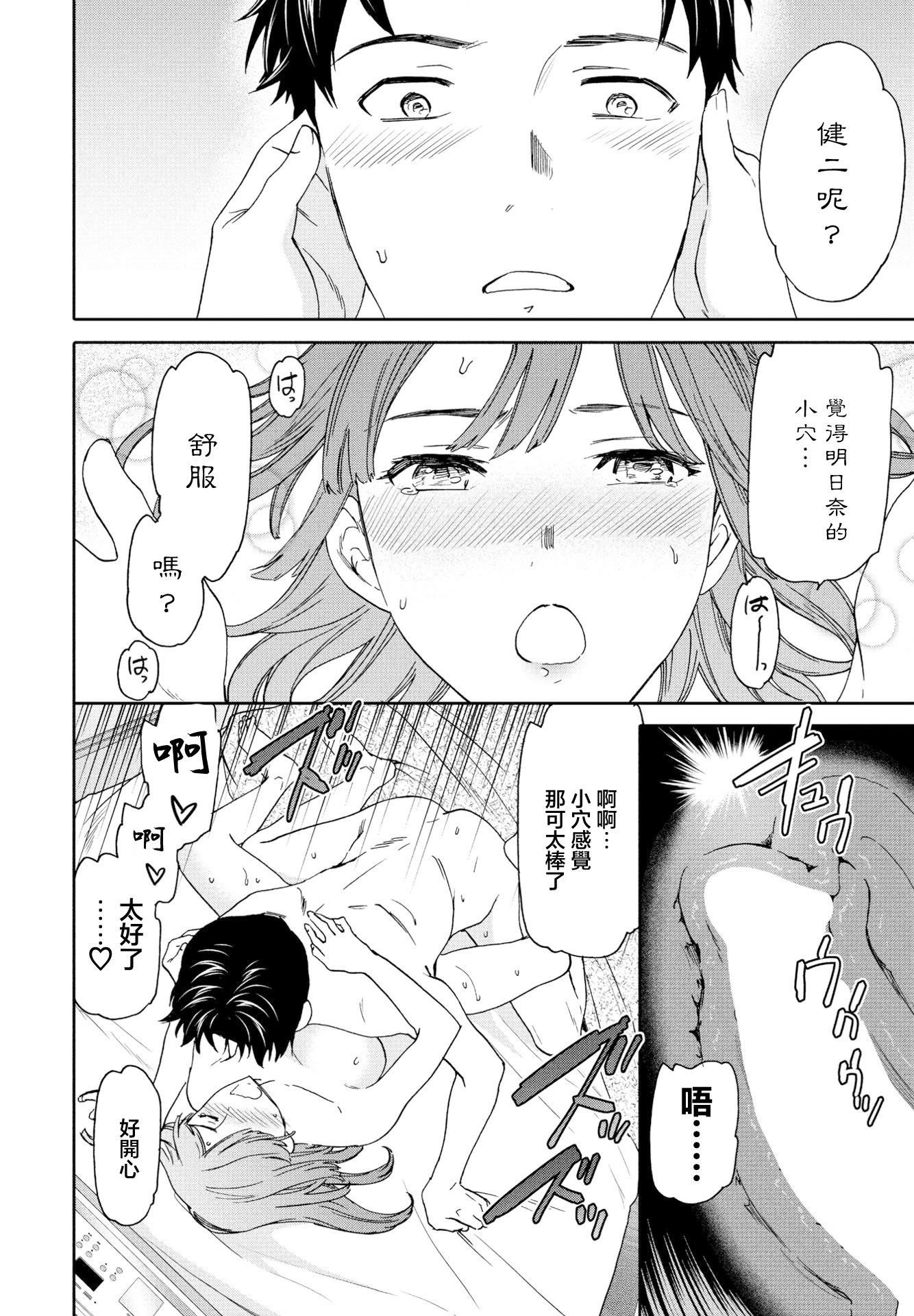 [日本漫画] [Cuvie] ひとをためすな (COMICペンギンクラブ2023年8月号) [中国翻訳] [DL版] 单本,内射中出,性玩具#[26P]-20