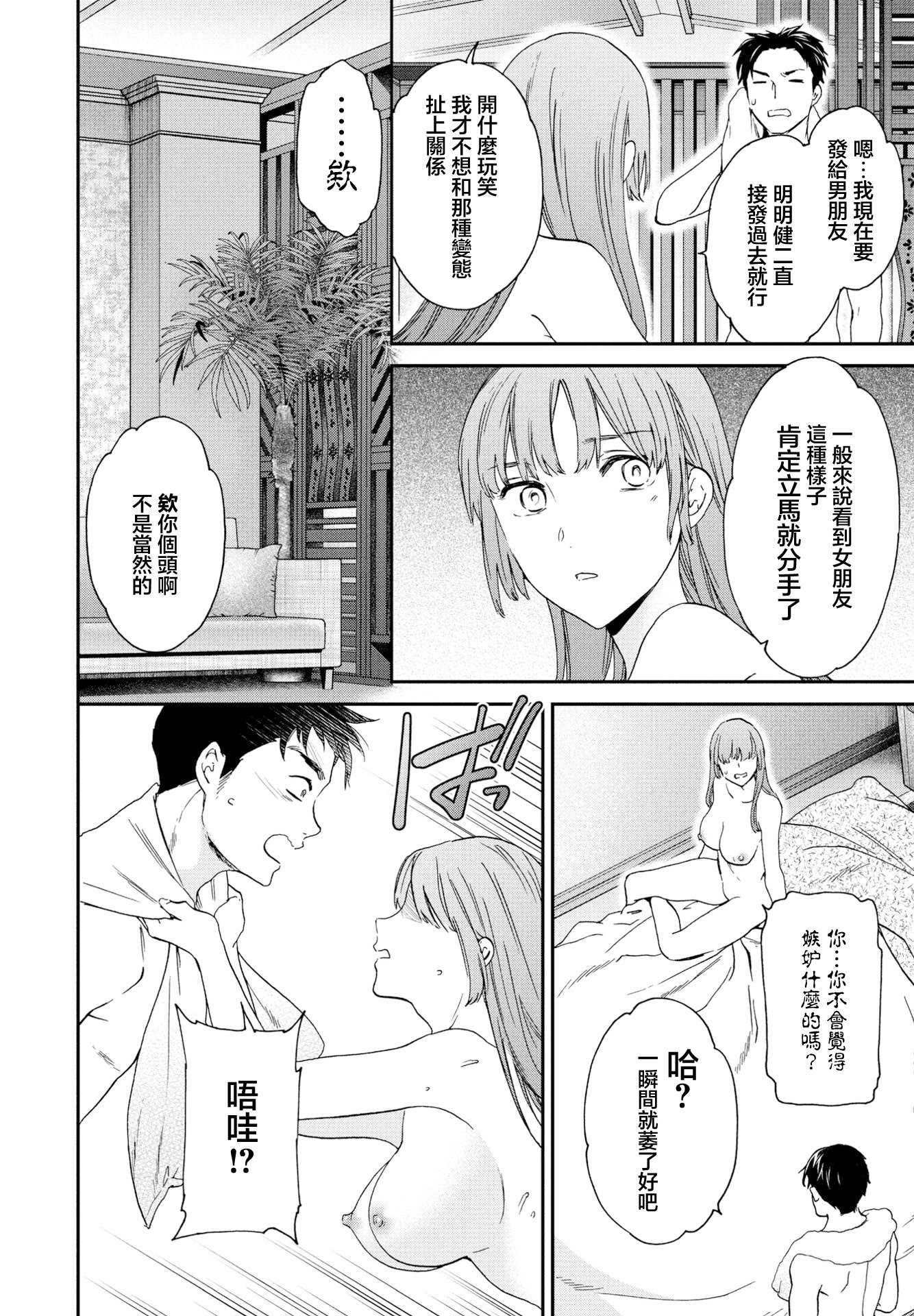 [日本漫画] [Cuvie] ひとをためすな (COMICペンギンクラブ2023年8月号) [中国翻訳] [DL版] 单本,内射中出,性玩具#[26P]-24