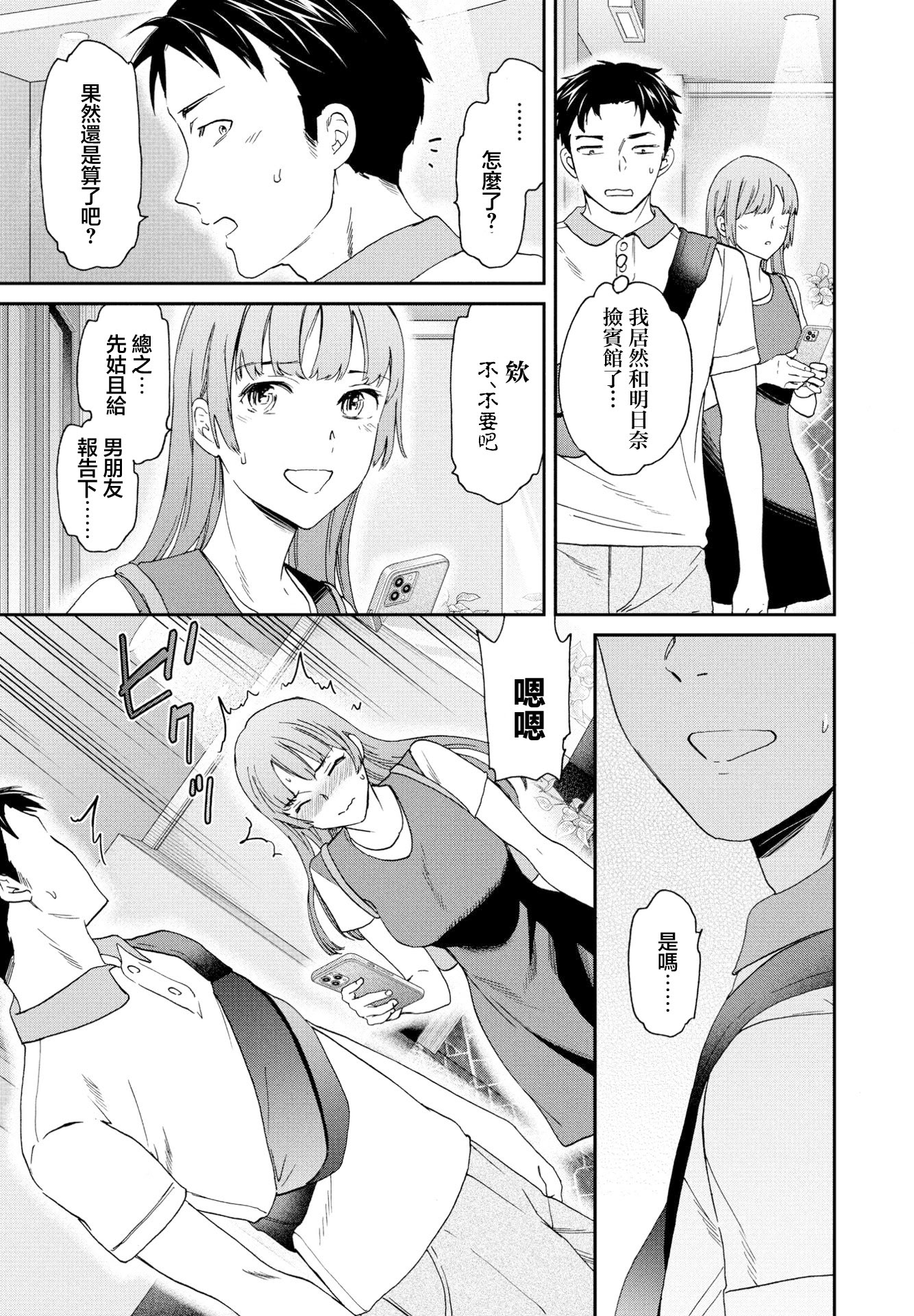 [日本漫画] [Cuvie] ひとをためすな (COMICペンギンクラブ2023年8月号) [中国翻訳] [DL版] 单本,内射中出,性玩具#[26P]-5