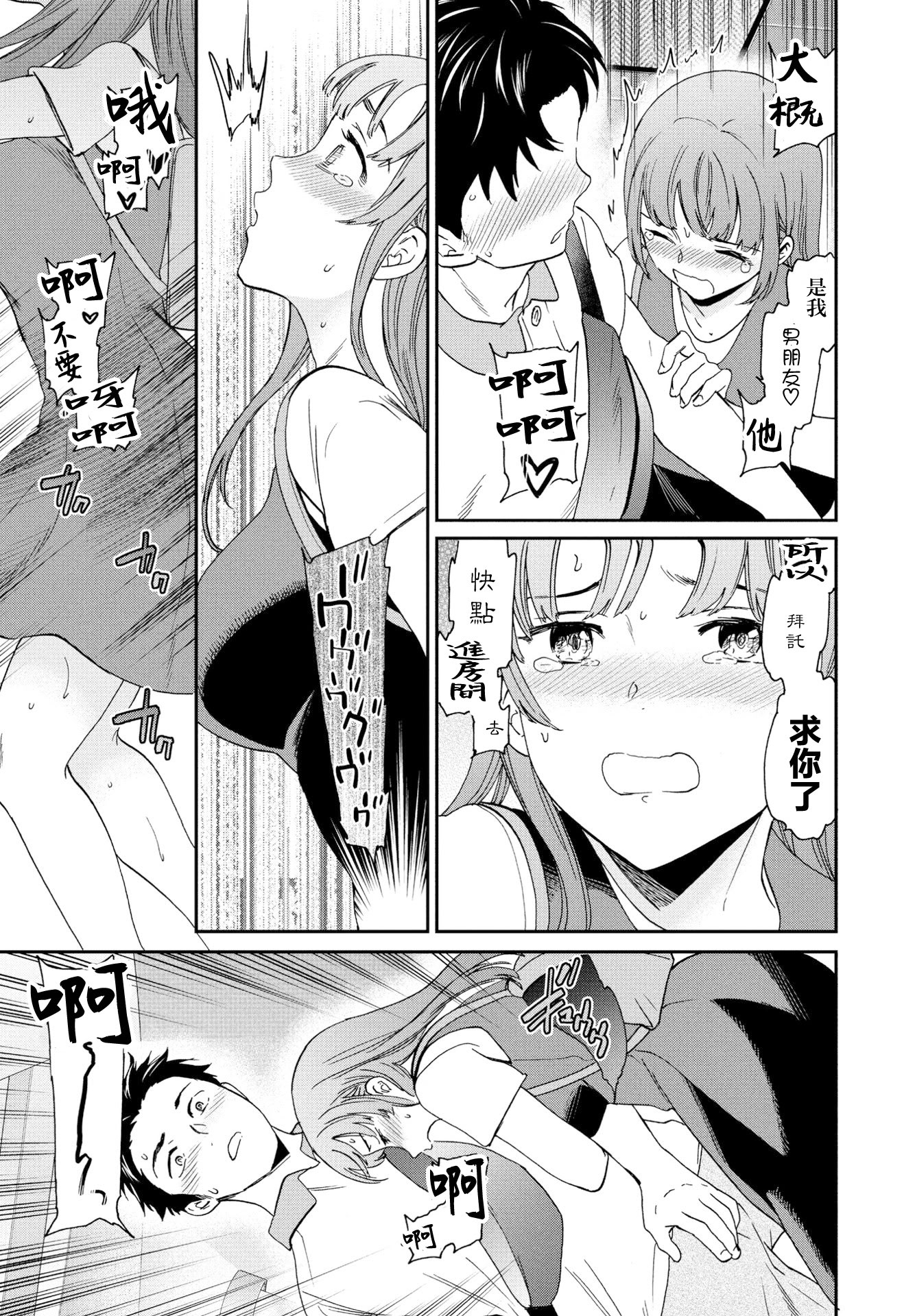 [日本漫画] [Cuvie] ひとをためすな (COMICペンギンクラブ2023年8月号) [中国翻訳] [DL版] 单本,内射中出,性玩具#[26P]-7