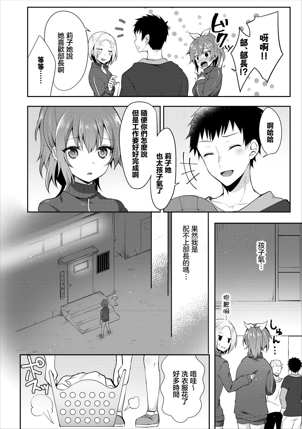 [日本漫画] [鉄山かや] 大人のなり方 (COMICエウロパ vol16) [中国翻訳] [DL版] 单本,单女,单男#[24P]-2