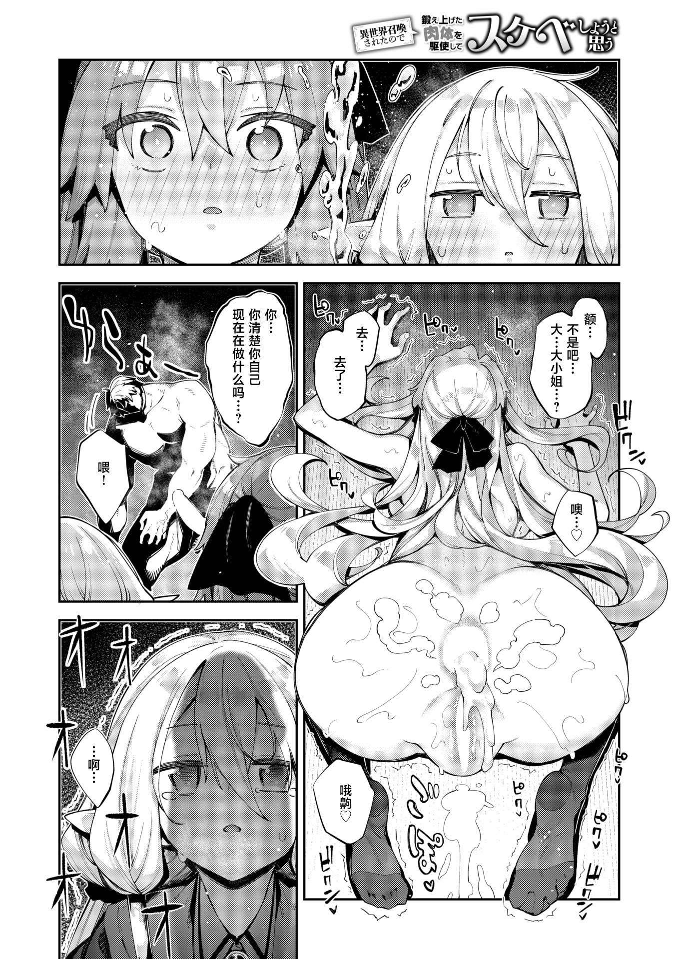 [日本漫画] [あきのそら] 異世界召喚されたので鍛え上げた肉体を駆使してスケベしようと思う 第4射 (コミックゼロス #115)  单本,高潮潮吹,巨乳大奶,内射中出#[22P]-10