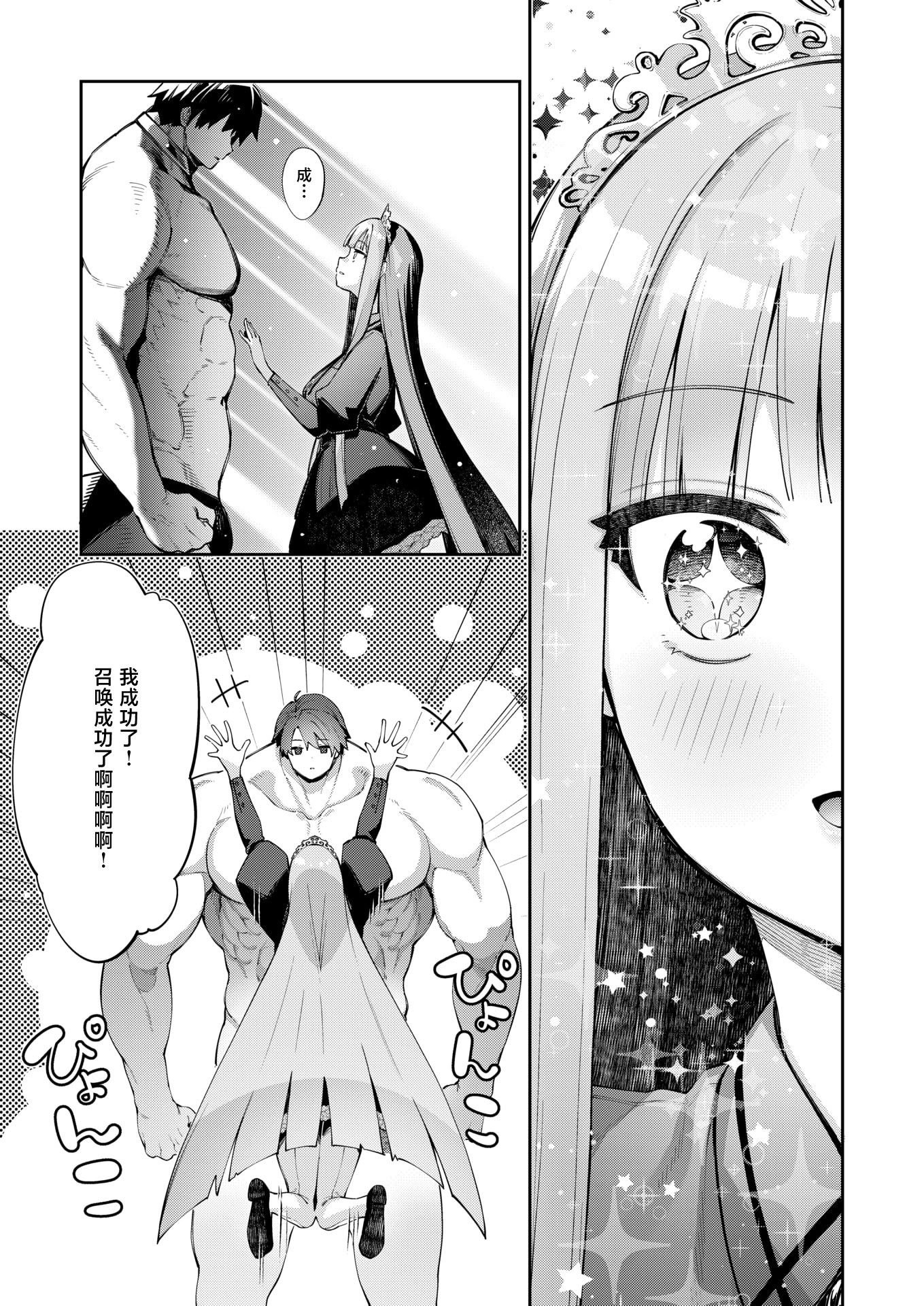 [日本漫画] [あきのそら] 異世界召喚されたので鍛え上げた肉体を駆使してスケベしようと思う 第4射 (コミックゼロス #115)  单本,高潮潮吹,巨乳大奶,内射中出#[22P]-5