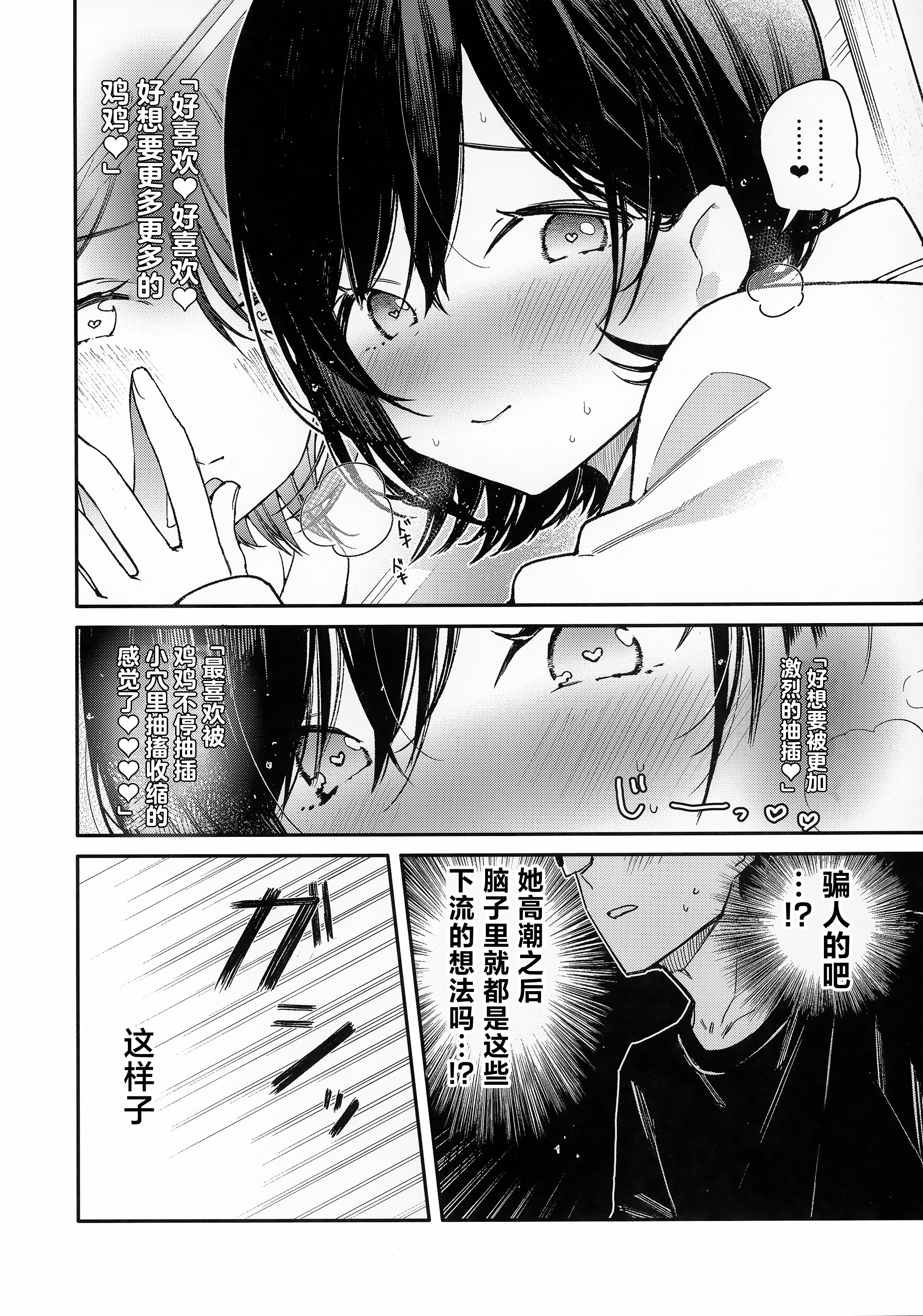 [日本漫画] (C107) [無糖紅茶] スマートグラスのラブアシストアプリを使って絶頂カウントえっち [中国翻訳] 单本,高潮潮吹,巨乳大奶,单女,内衣,乳交#[23P]-11