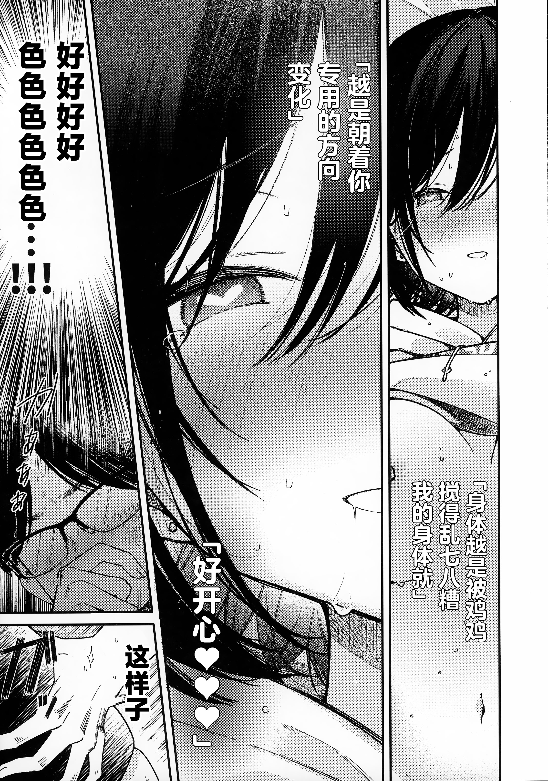 [日本漫画] (C107) [無糖紅茶] スマートグラスのラブアシストアプリを使って絶頂カウントえっち [中国翻訳] 单本,高潮潮吹,巨乳大奶,单女,内衣,乳交#[23P]-19
