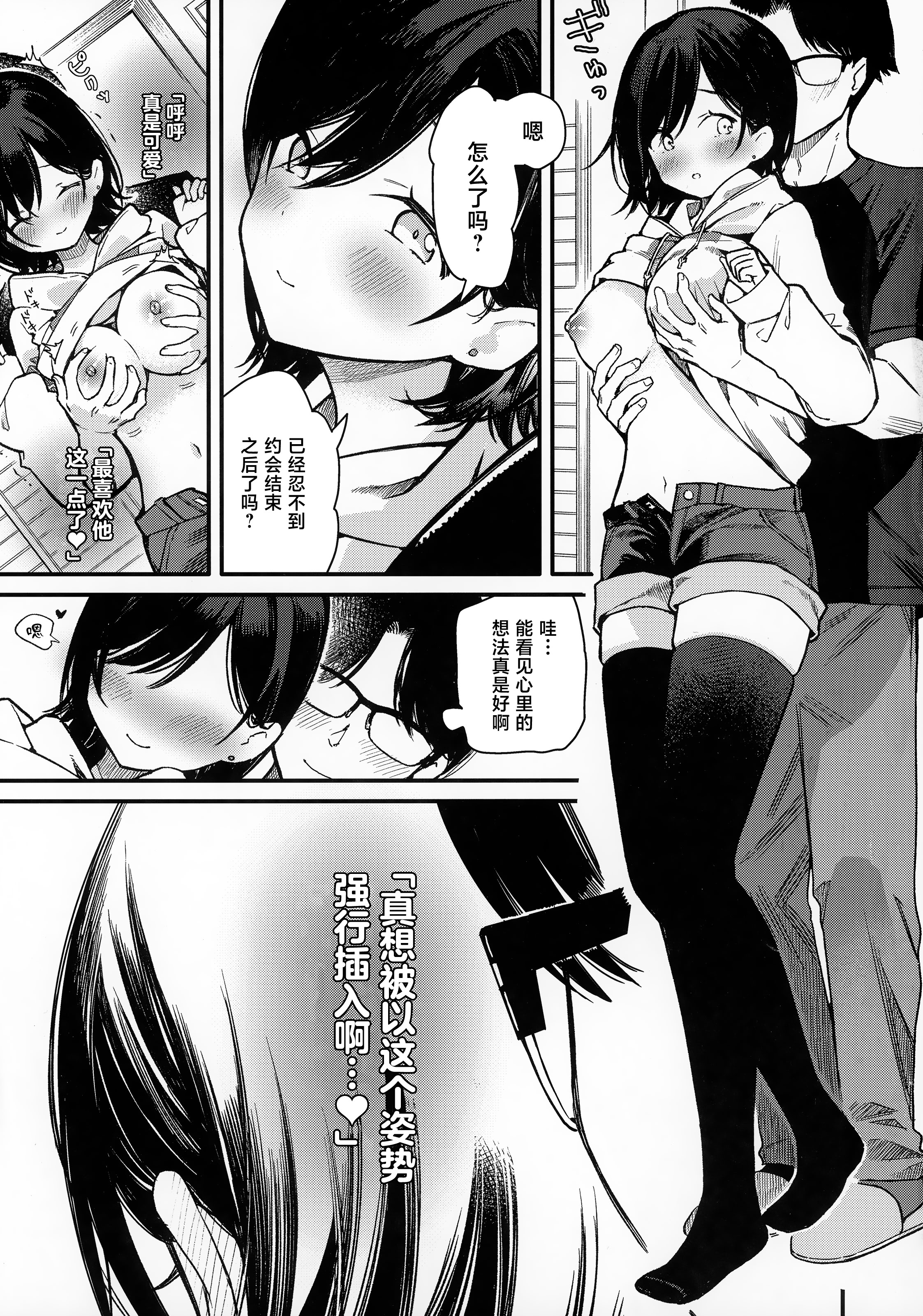 [日本漫画] (C107) [無糖紅茶] スマートグラスのラブアシストアプリを使って絶頂カウントえっち [中国翻訳] 单本,高潮潮吹,巨乳大奶,单女,内衣,乳交#[23P]-4