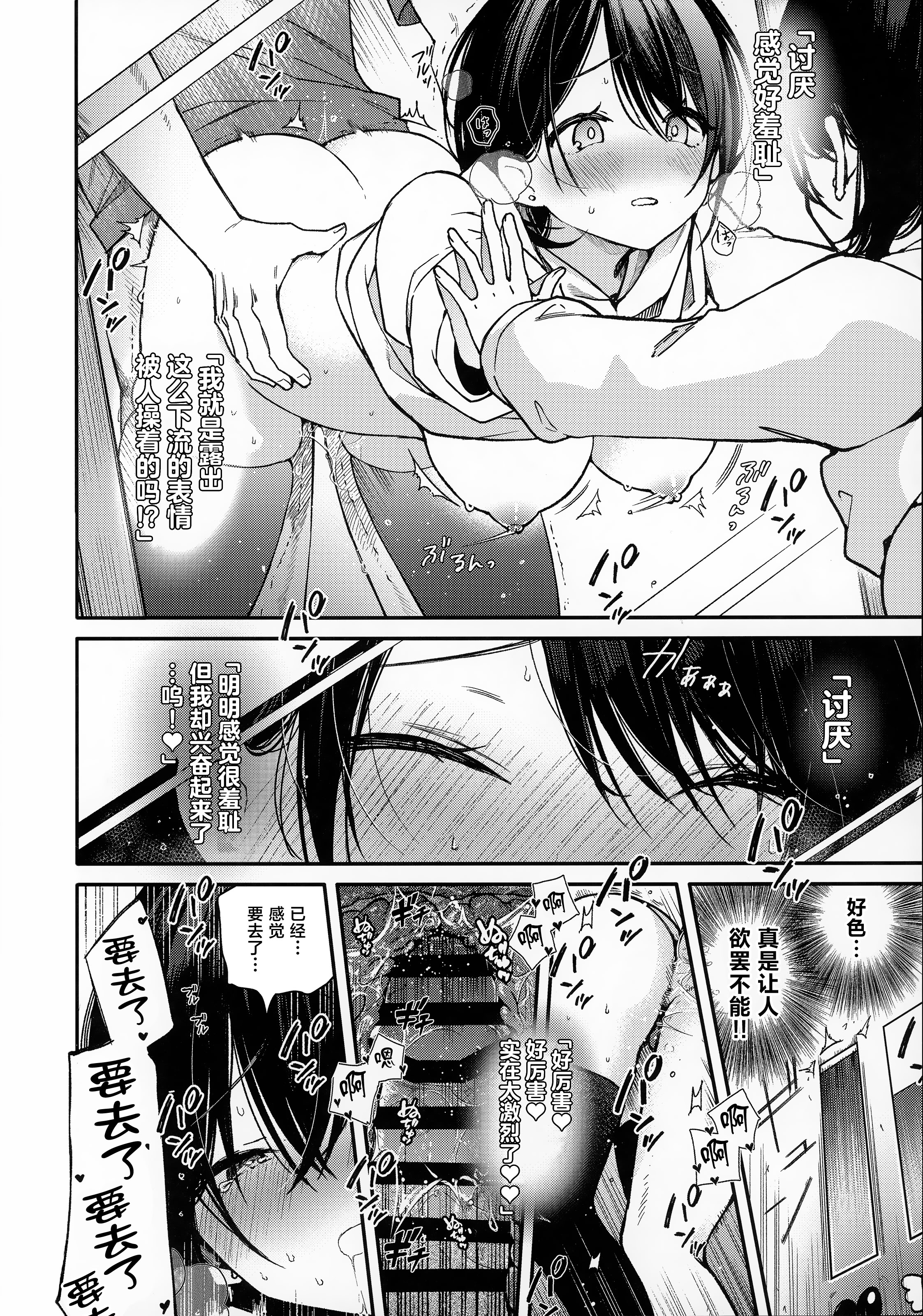 [日本漫画] (C107) [無糖紅茶] スマートグラスのラブアシストアプリを使って絶頂カウントえっち [中国翻訳] 单本,高潮潮吹,巨乳大奶,单女,内衣,乳交#[23P]-9