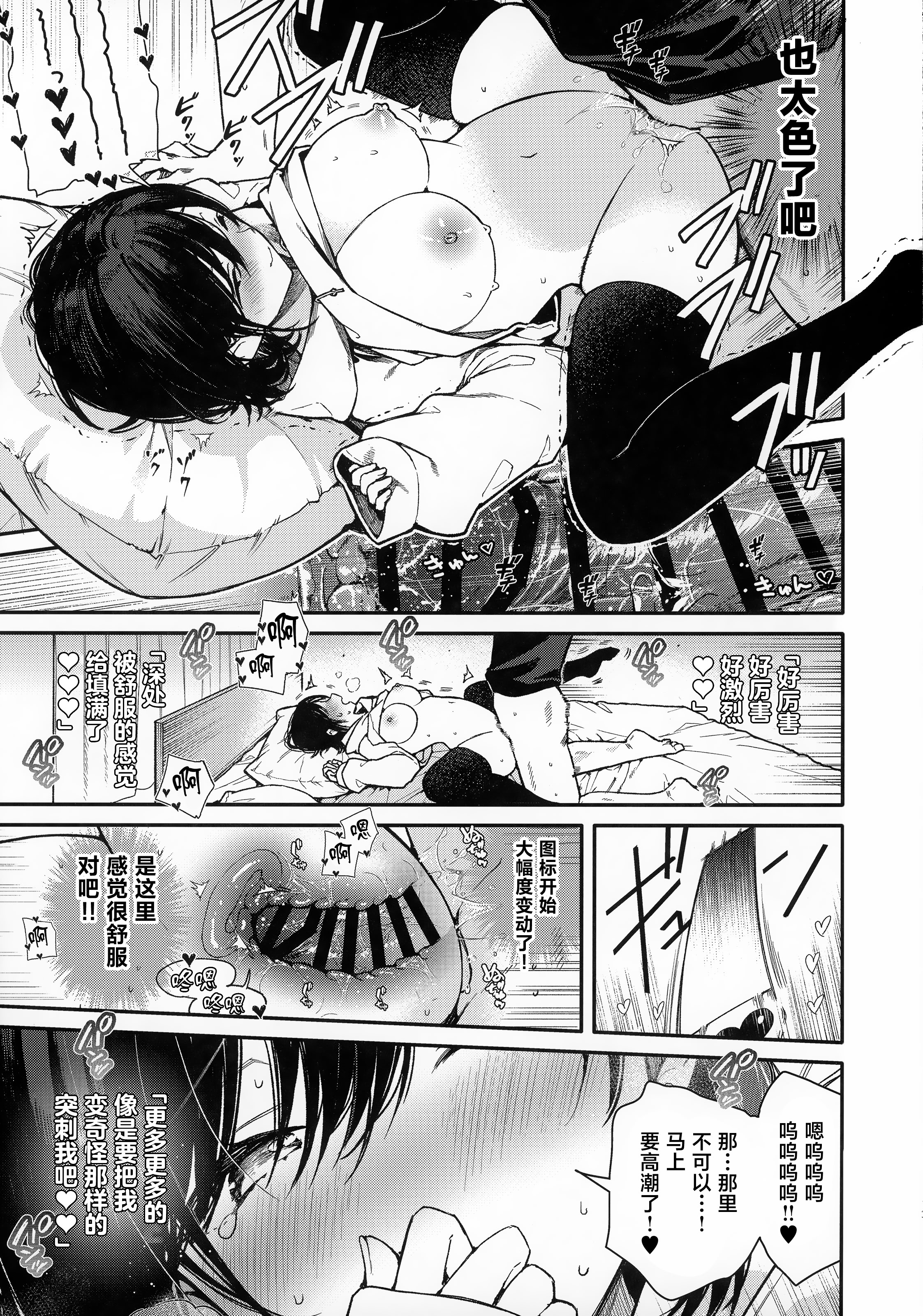 [日本漫画] (C107) [無糖紅茶] スマートグラスのラブアシストアプリを使って絶頂カウントえっち [中国翻訳] 单本,高潮潮吹,巨乳大奶,单女,内衣,乳交#[26P]-12
