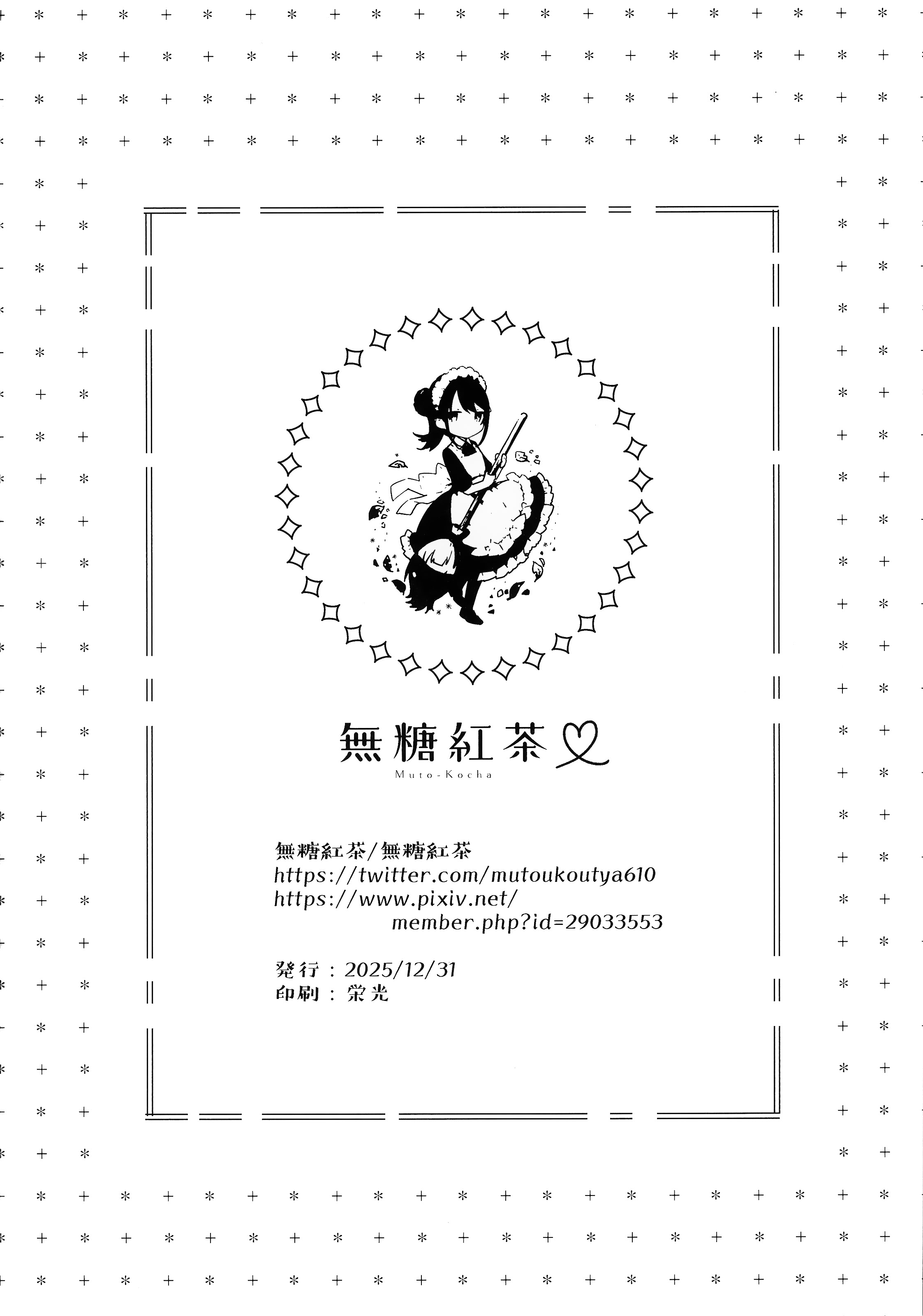 [日本漫画] (C107) [無糖紅茶] スマートグラスのラブアシストアプリを使って絶頂カウントえっち [中国翻訳] 单本,高潮潮吹,巨乳大奶,单女,内衣,乳交#[26P]-25