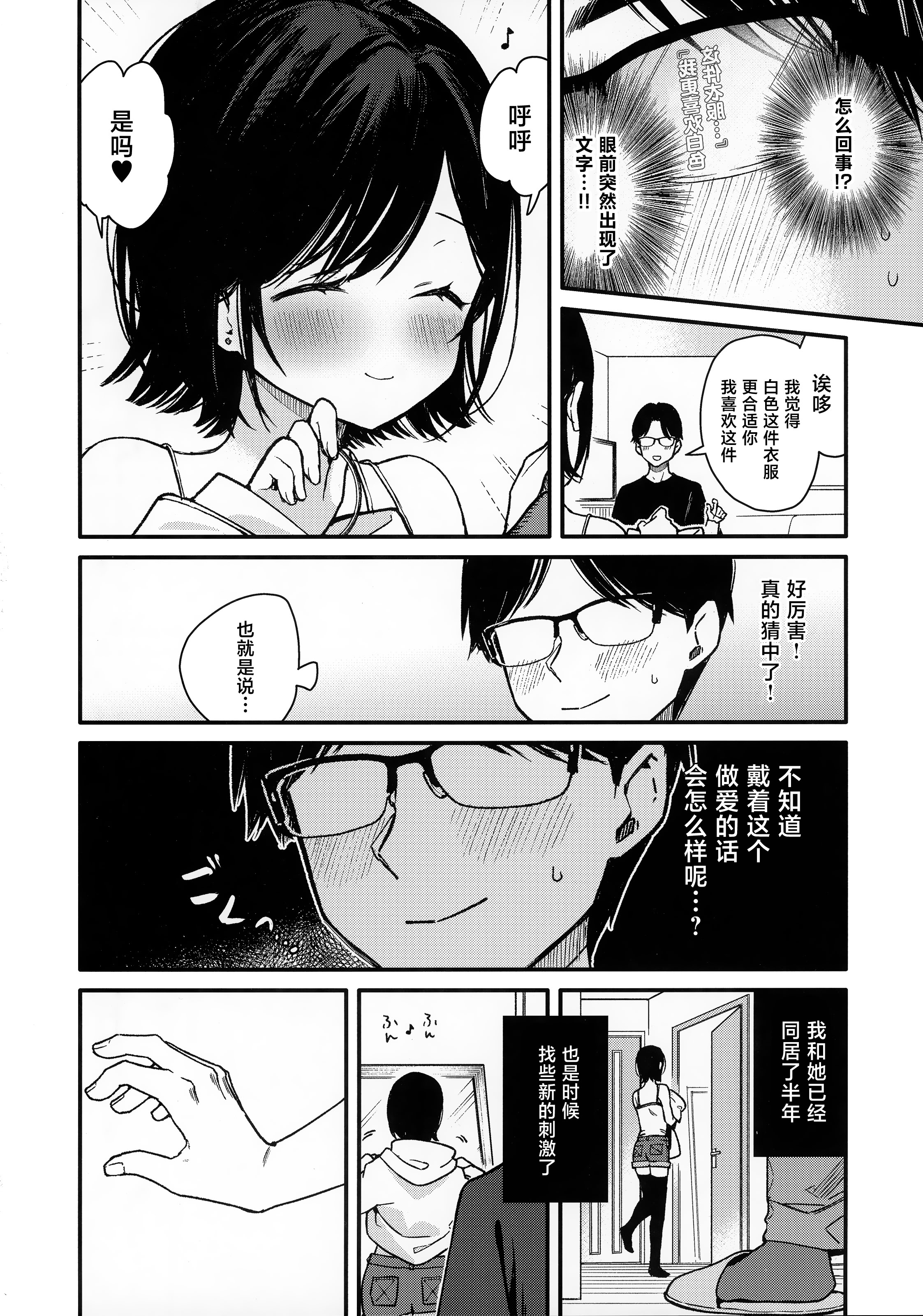 [日本漫画] (C107) [無糖紅茶] スマートグラスのラブアシストアプリを使って絶頂カウントえっち [中国翻訳] 单本,高潮潮吹,巨乳大奶,单女,内衣,乳交#[26P]-3