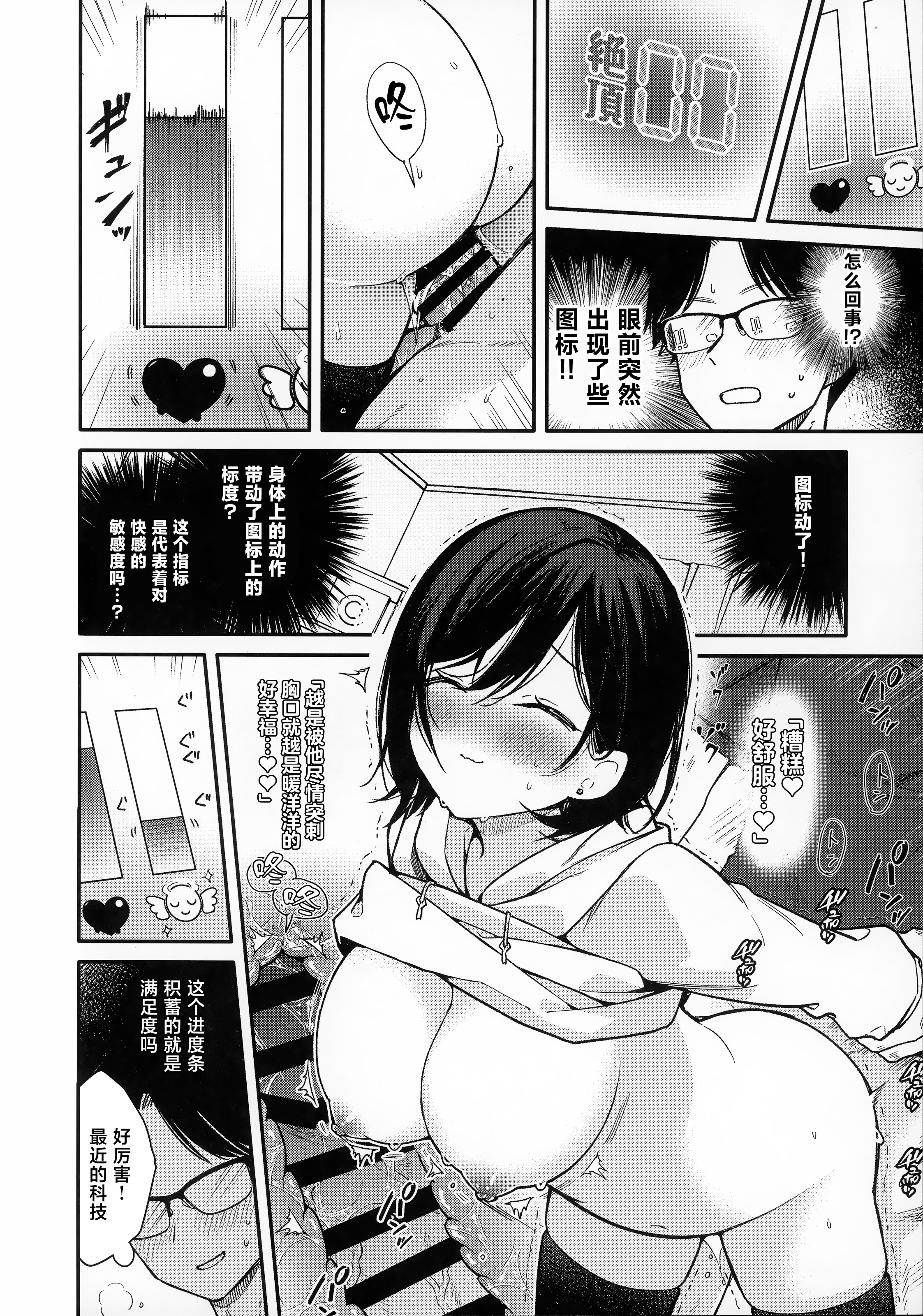 [日本漫画] (C107) [無糖紅茶] スマートグラスのラブアシストアプリを使って絶頂カウントえっち [中国翻訳] 单本,高潮潮吹,巨乳大奶,单女,内衣,乳交#[26P]-7