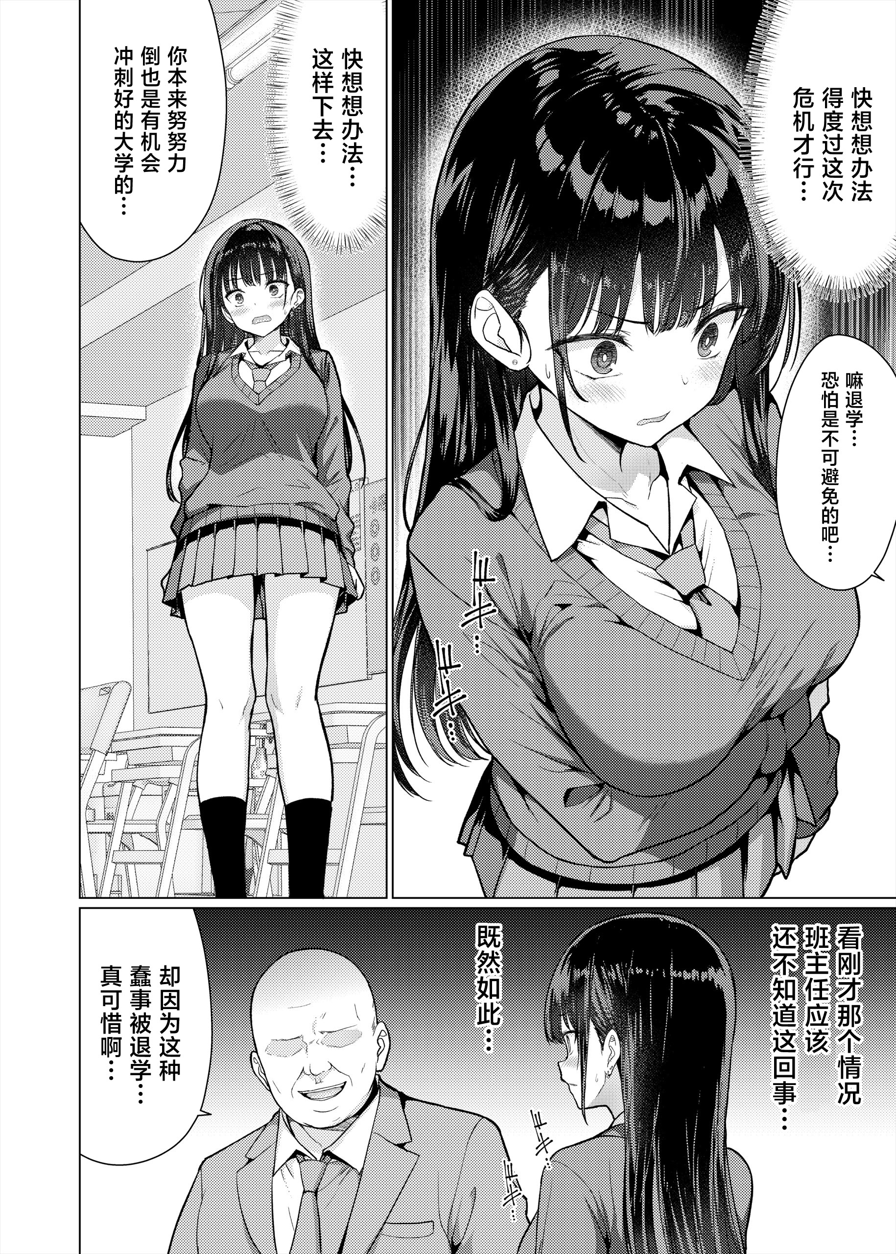 [日本漫画] [アンアークXXX (はも)] 極悪教師は教え子に中出しする 单本,巨乳大奶,女学生,大阴茎,破处#[25P]-13