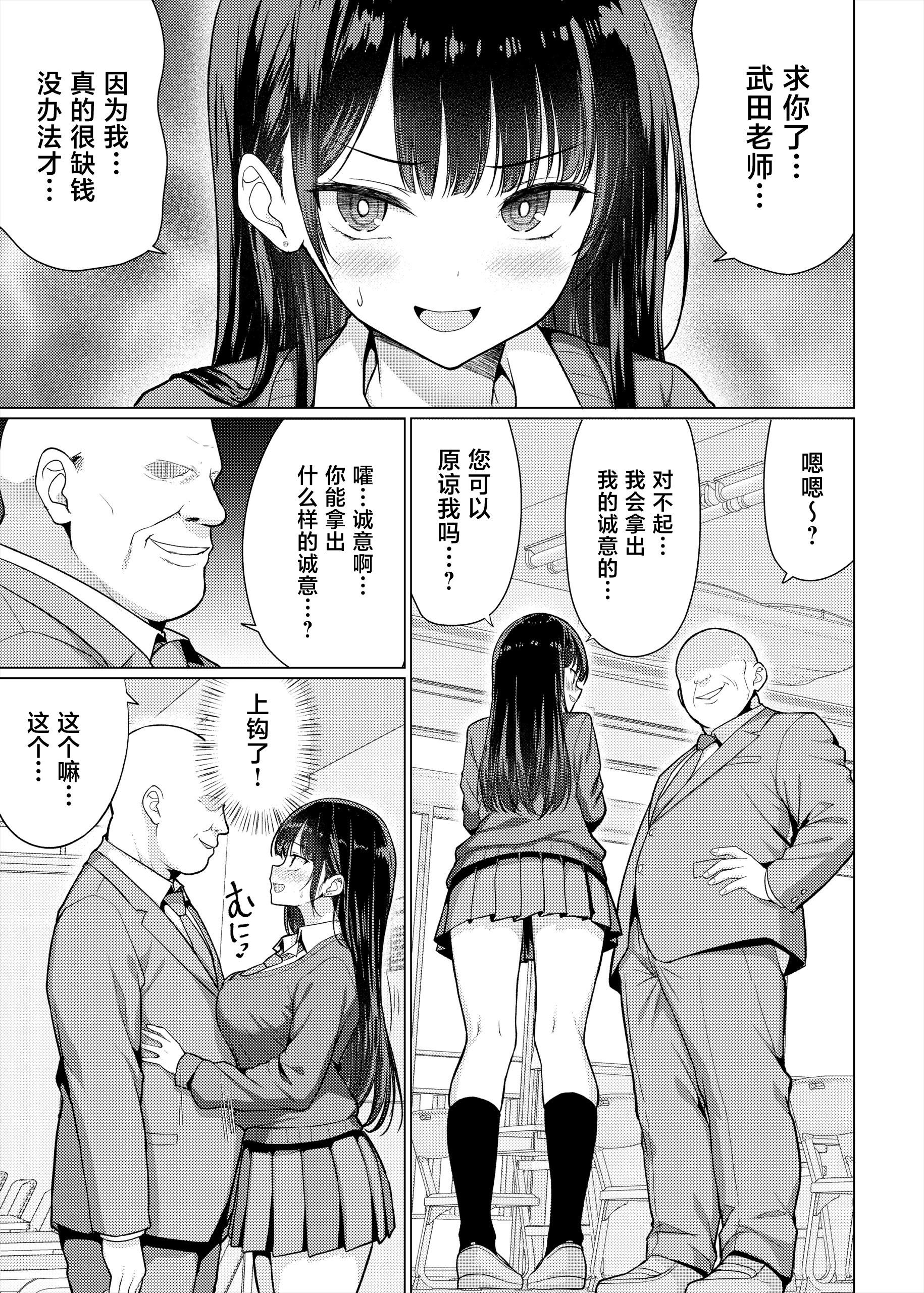 [日本漫画] [アンアークXXX (はも)] 極悪教師は教え子に中出しする 单本,巨乳大奶,女学生,大阴茎,破处#[25P]-14