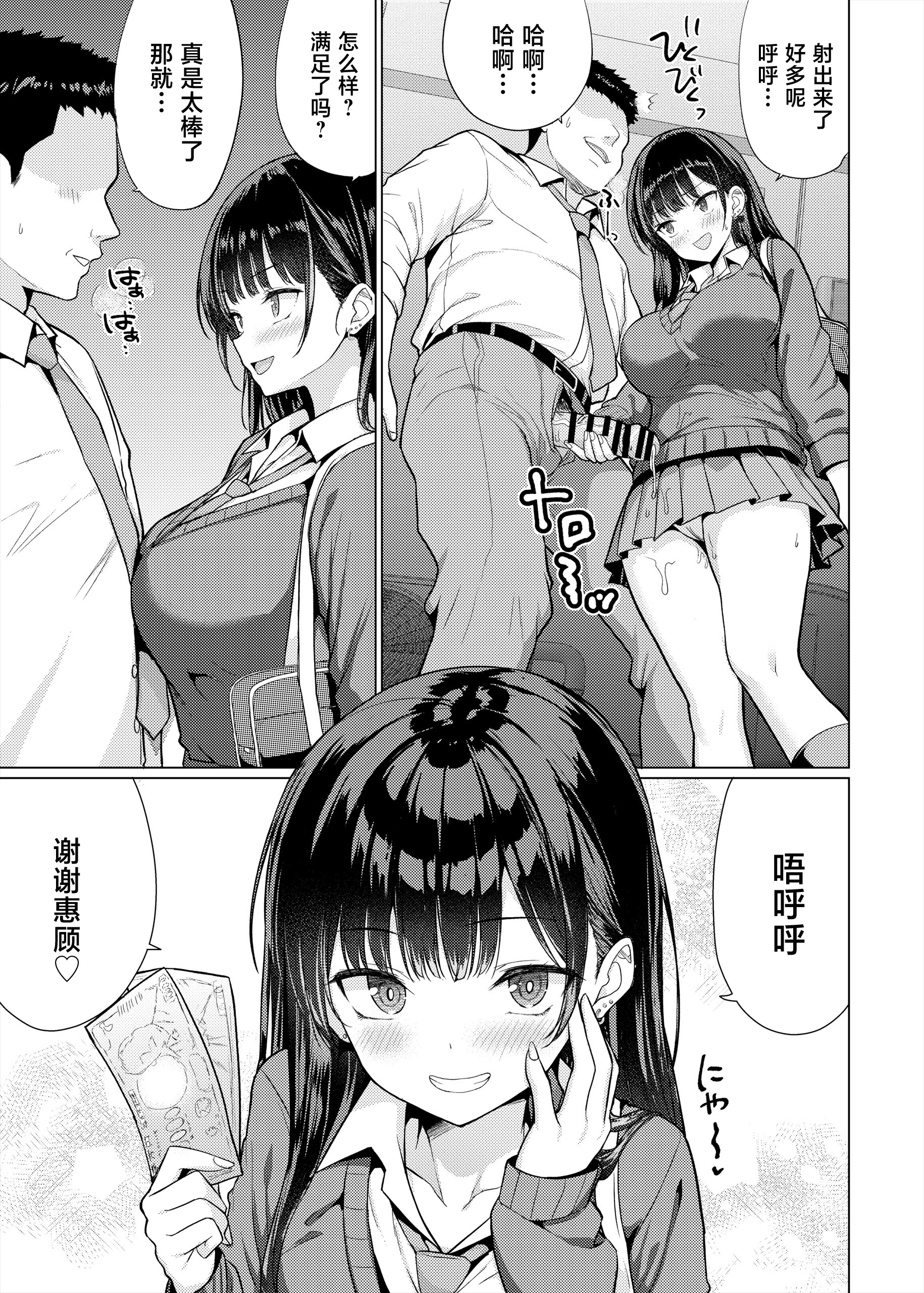 [日本漫画] [アンアークXXX (はも)] 極悪教師は教え子に中出しする 单本,巨乳大奶,女学生,大阴茎,破处#[25P]-6