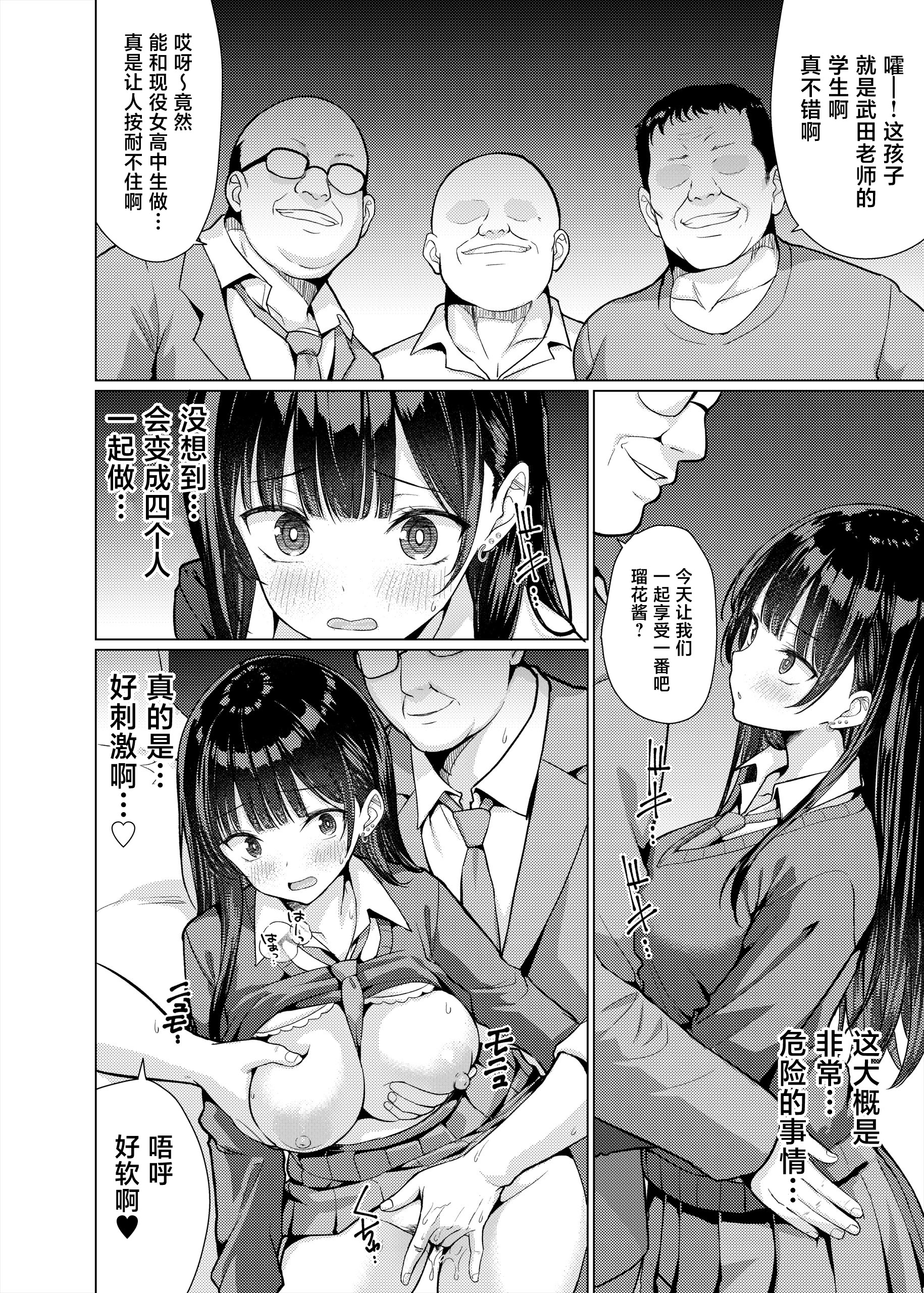 [日本漫画] [アンアークXXX (はも)] 極悪教師は教え子に中出しする 单本,巨乳大奶,女学生,大阴茎,破处#[40P]-18