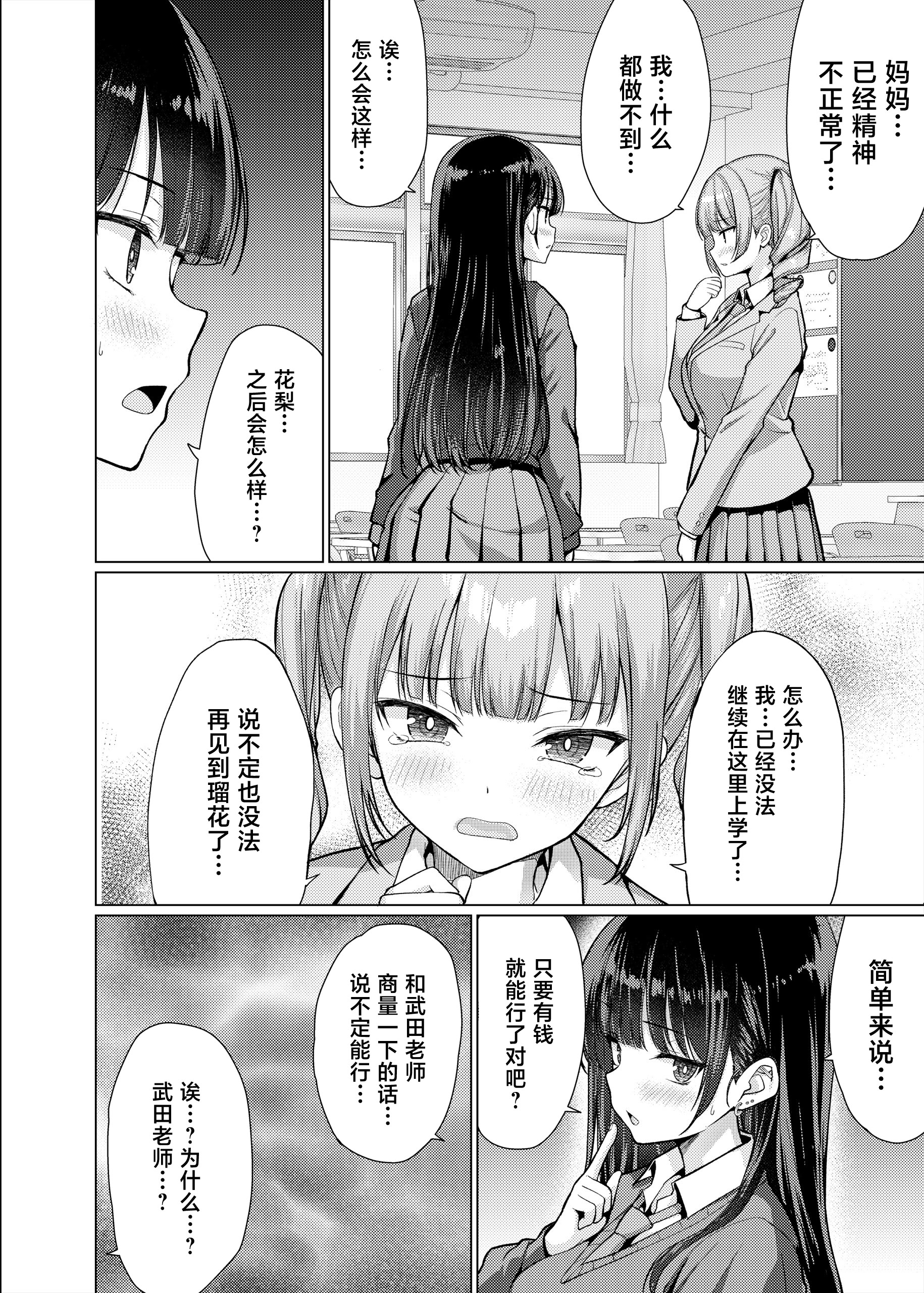[日本漫画] [アンアークXXX (はも)] 極悪教師は教え子に中出しする 单本,巨乳大奶,女学生,大阴茎,破处#[40P]-20