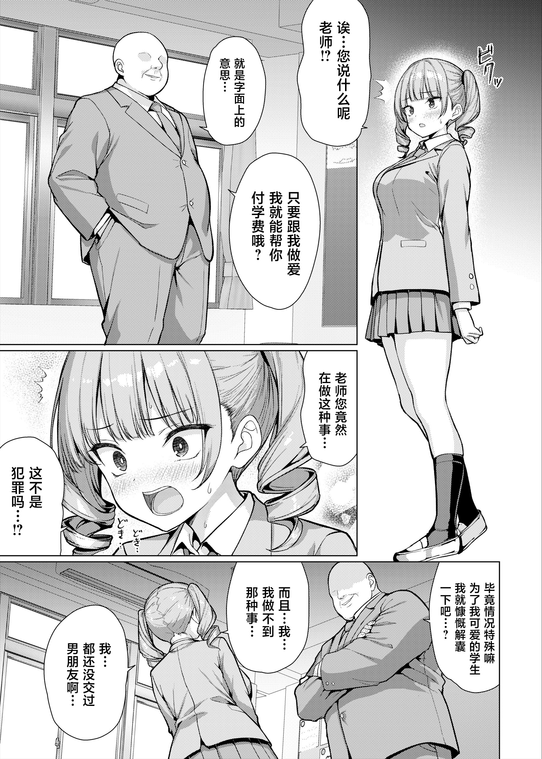 [日本漫画] [アンアークXXX (はも)] 極悪教師は教え子に中出しする 单本,巨乳大奶,女学生,大阴茎,破处#[40P]-21