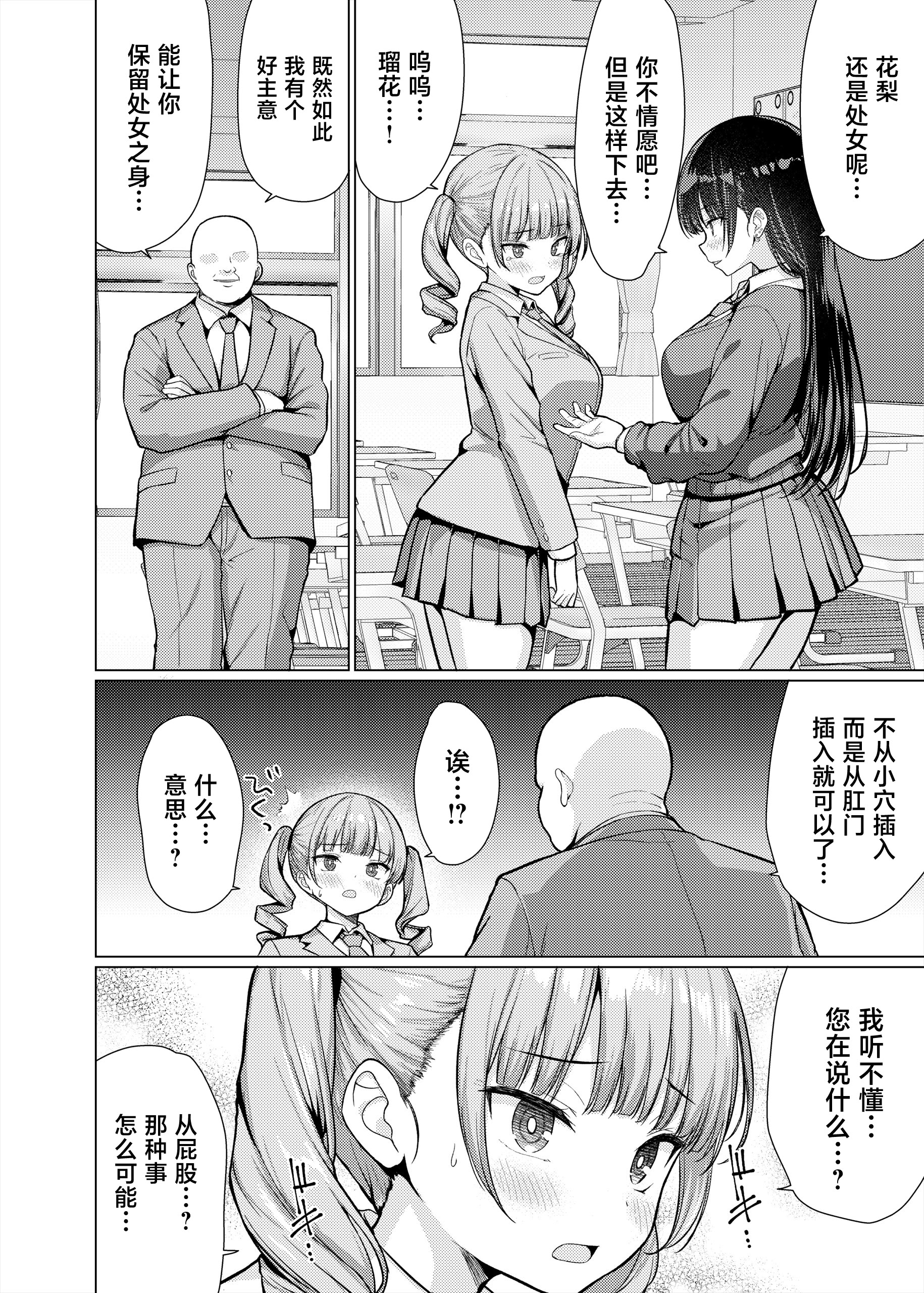 [日本漫画] [アンアークXXX (はも)] 極悪教師は教え子に中出しする 单本,巨乳大奶,女学生,大阴茎,破处#[40P]-22