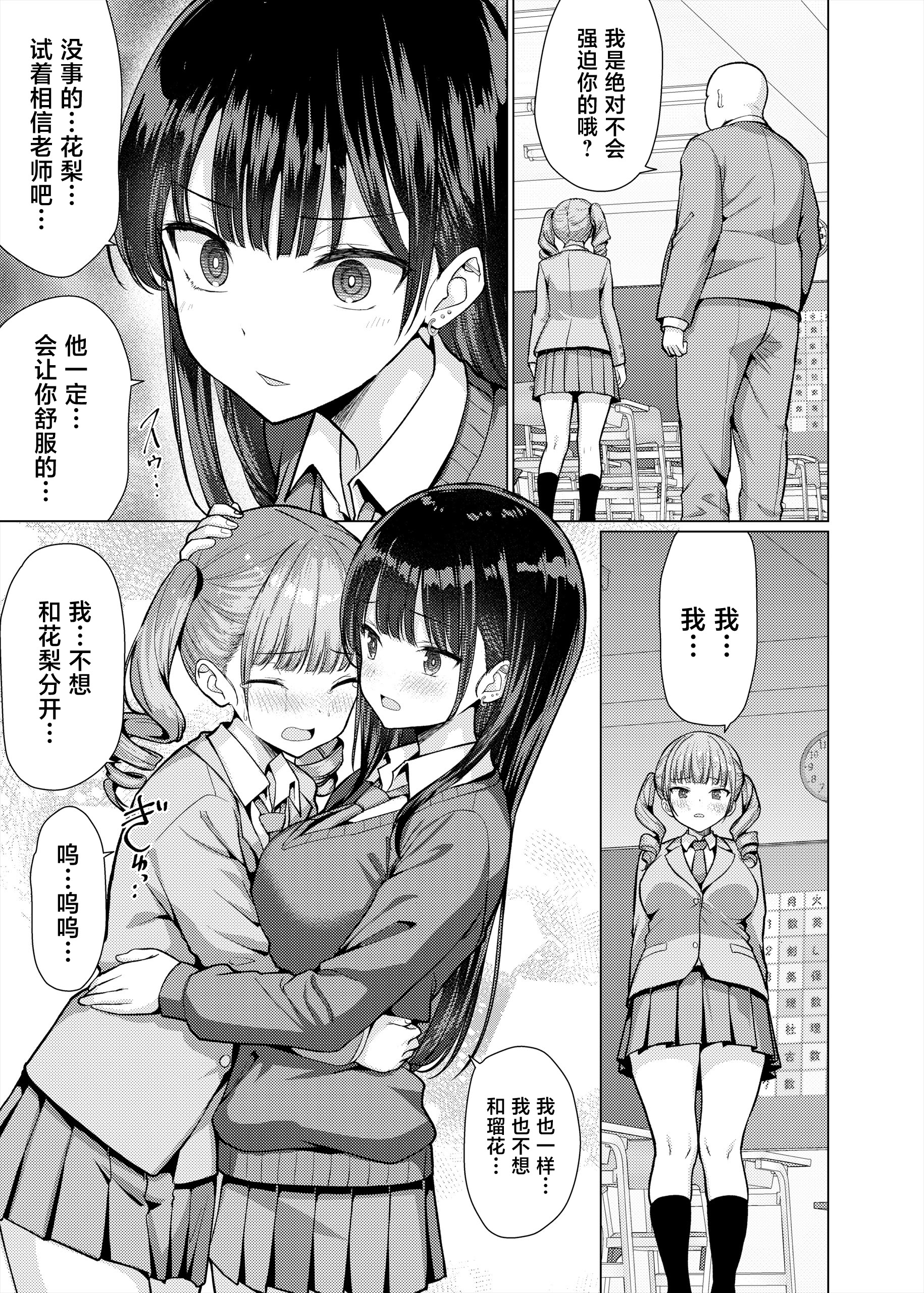 [日本漫画] [アンアークXXX (はも)] 極悪教師は教え子に中出しする 单本,巨乳大奶,女学生,大阴茎,破处#[40P]-23