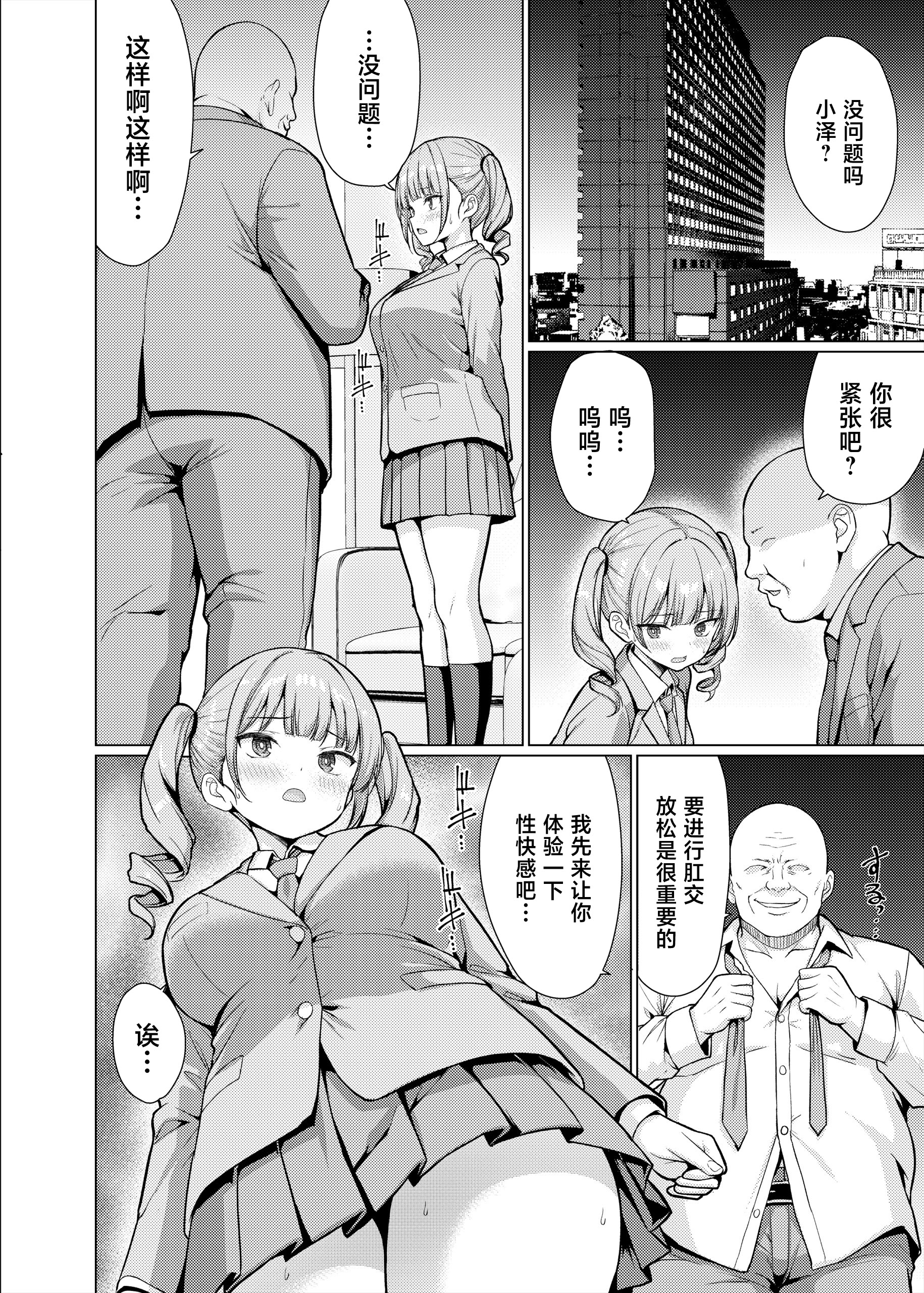 [日本漫画] [アンアークXXX (はも)] 極悪教師は教え子に中出しする 单本,巨乳大奶,女学生,大阴茎,破处#[40P]-24
