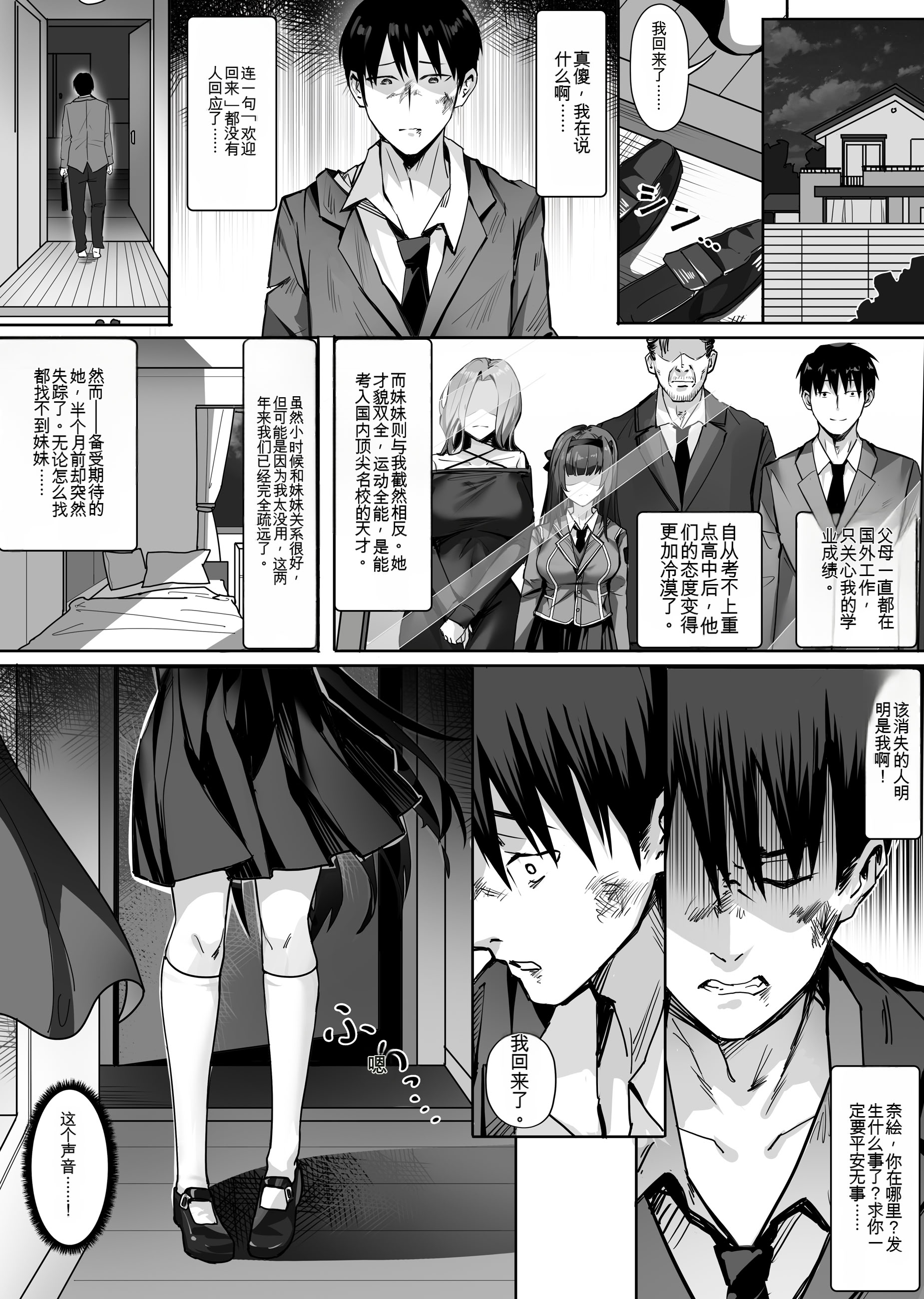 [日本漫画] [幽簾鳥 (SCBK9)] 妹々粘液 单本,巨乳大奶,露出,大阴茎#[59P]-2