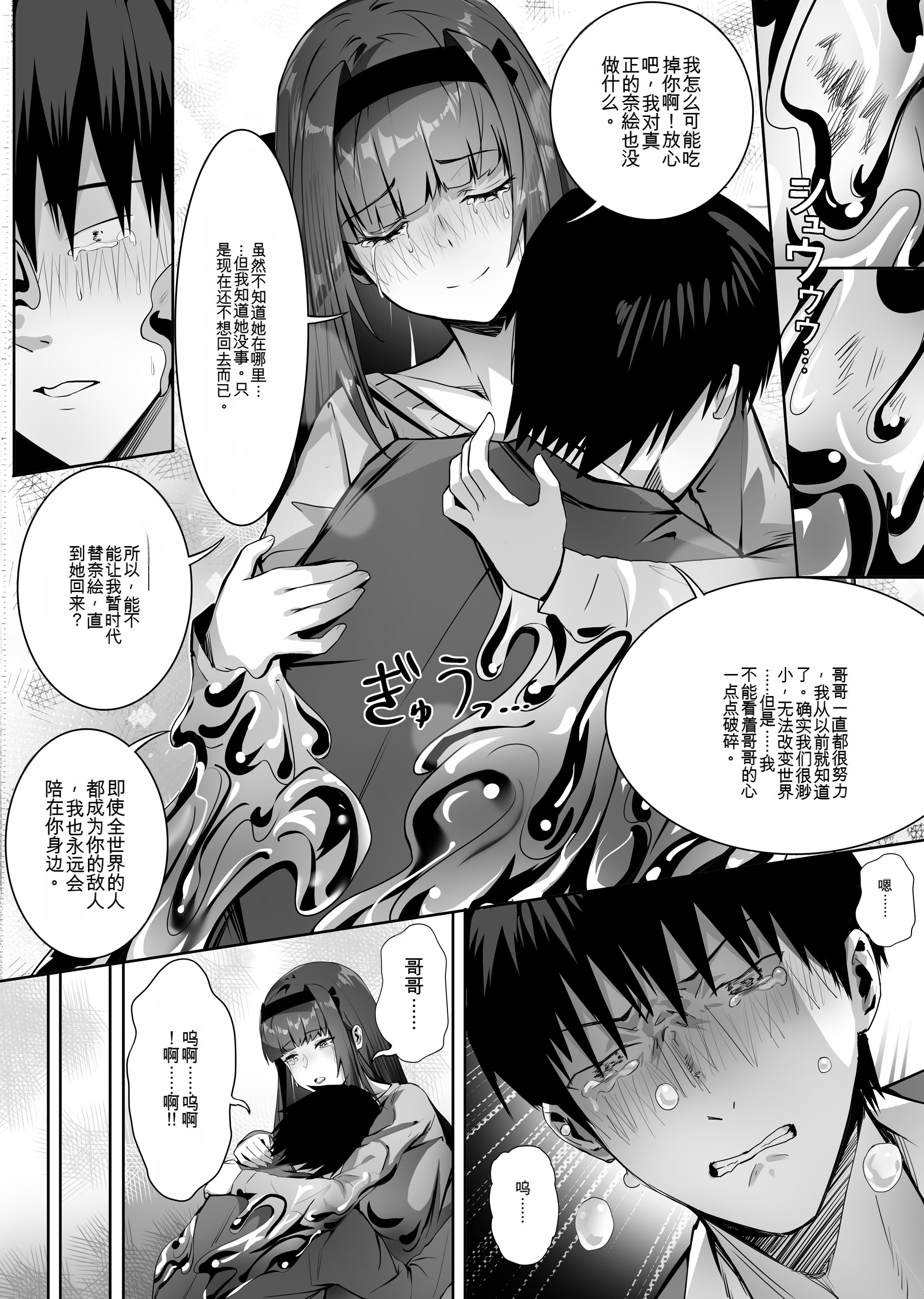 [日本漫画] [幽簾鳥 (SCBK9)] 妹々粘液 单本,巨乳大奶,露出,大阴茎#[59P]-24