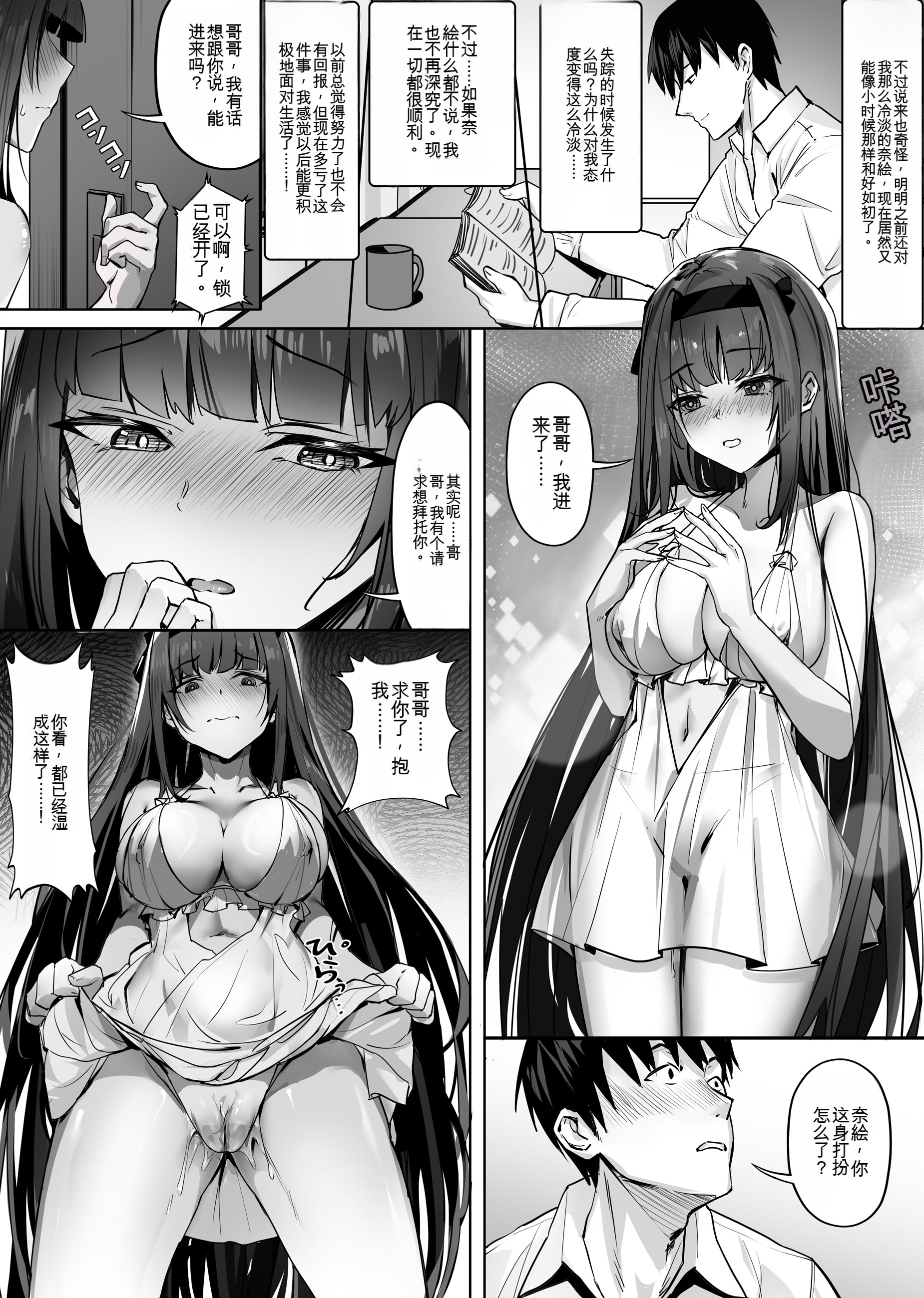 [日本漫画] [幽簾鳥 (SCBK9)] 妹々粘液 单本,巨乳大奶,露出,大阴茎#[59P]-5