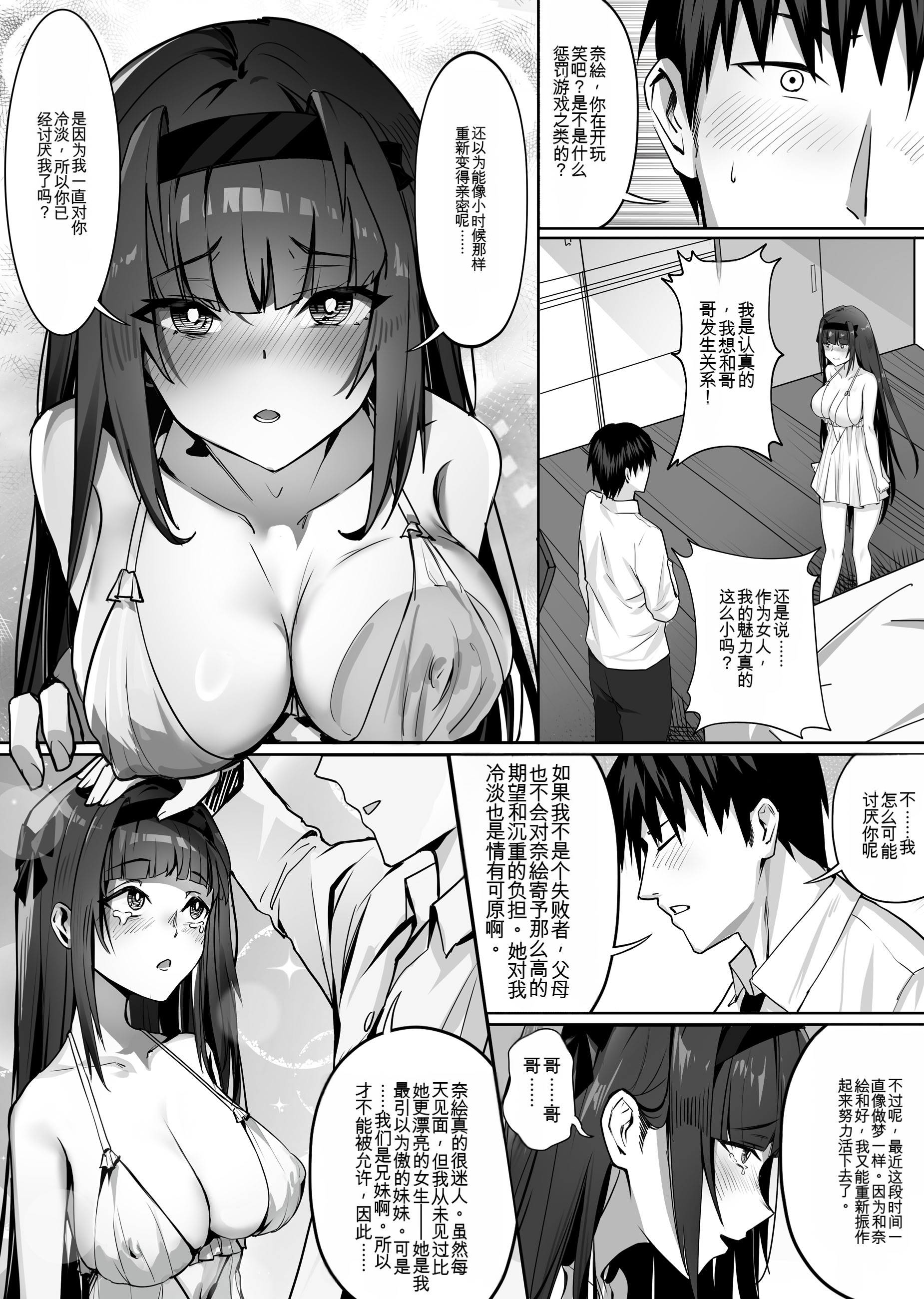 [日本漫画] [幽簾鳥 (SCBK9)] 妹々粘液 单本,巨乳大奶,露出,大阴茎#[59P]-6