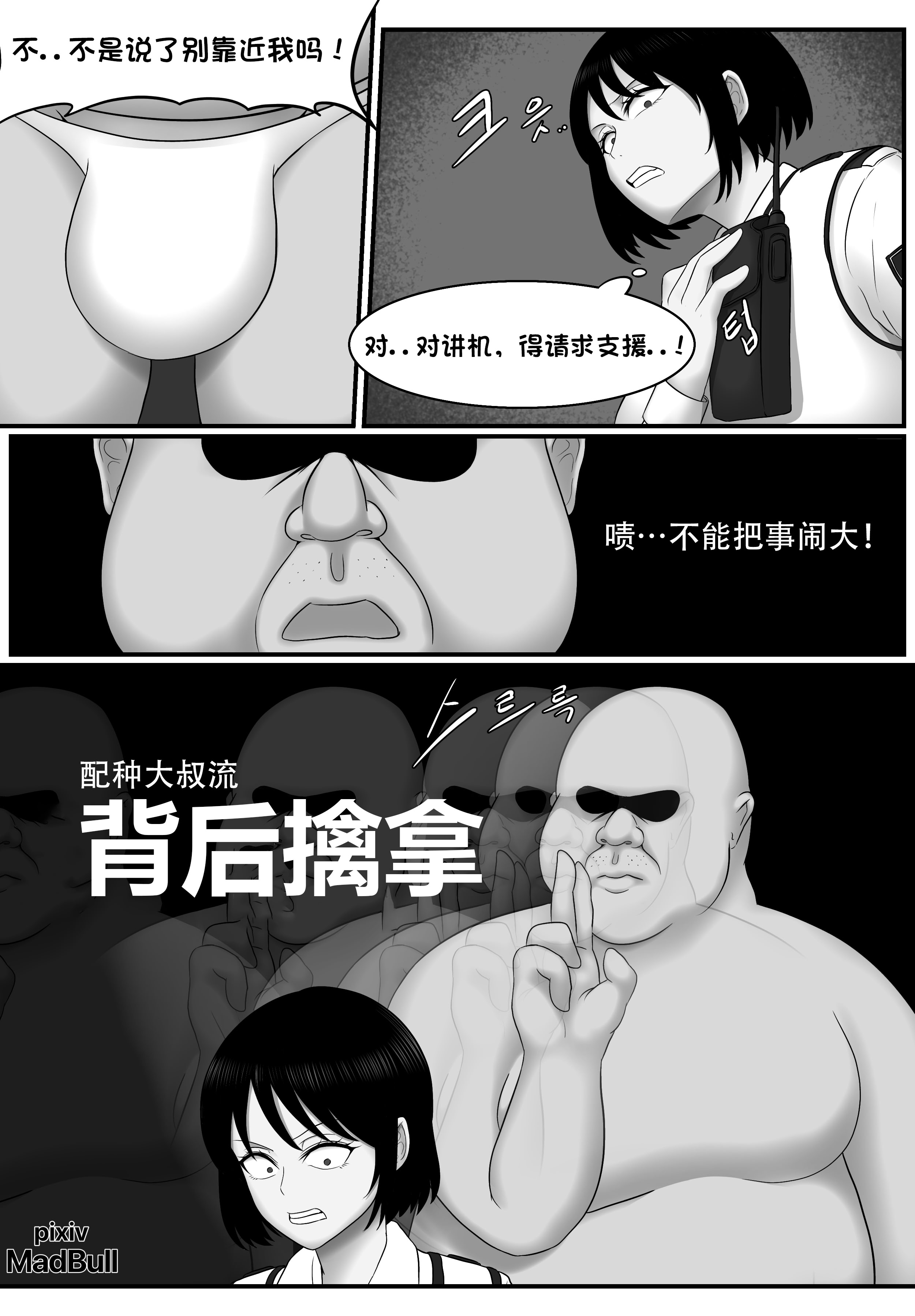 [日本漫画] [MadBull] 传说中的配种大叔  单本,巨乳大奶,内射中出#[15P]-4