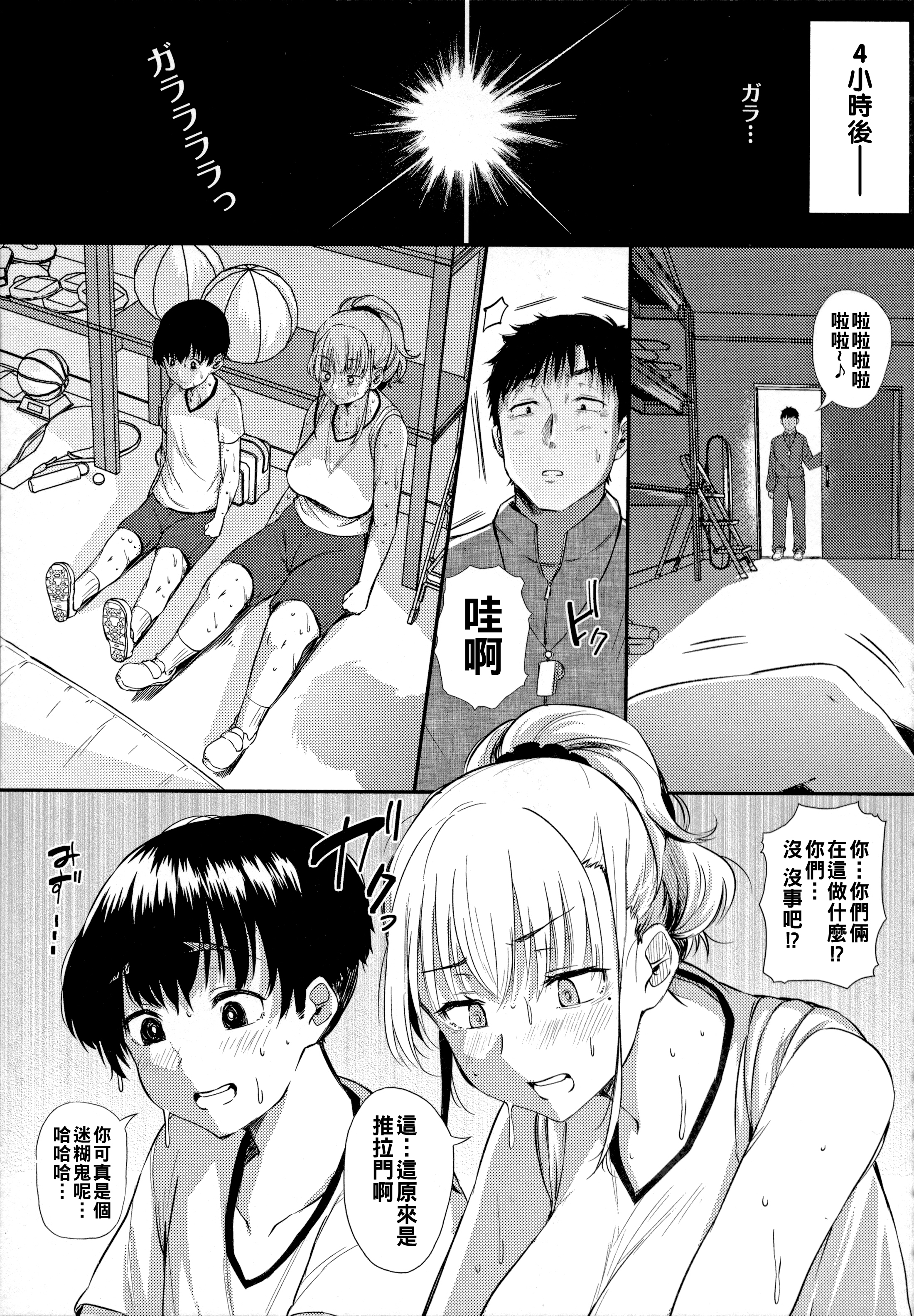 [日本漫画] [ナスムスビム] 汗だく密室ギャルペアー☆ 单本,巨乳大奶,露出,大阴茎#[22P]-21