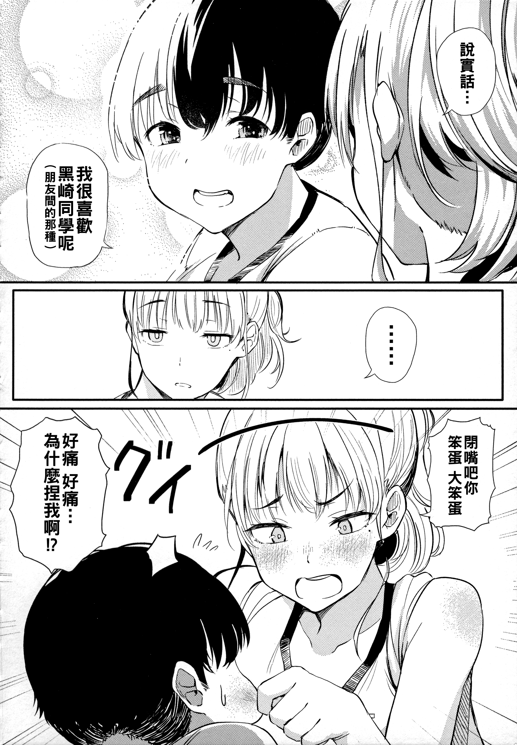[日本漫画] [ナスムスビム] 汗だく密室ギャルペアー☆ 单本,巨乳大奶,露出,大阴茎#[22P]-6