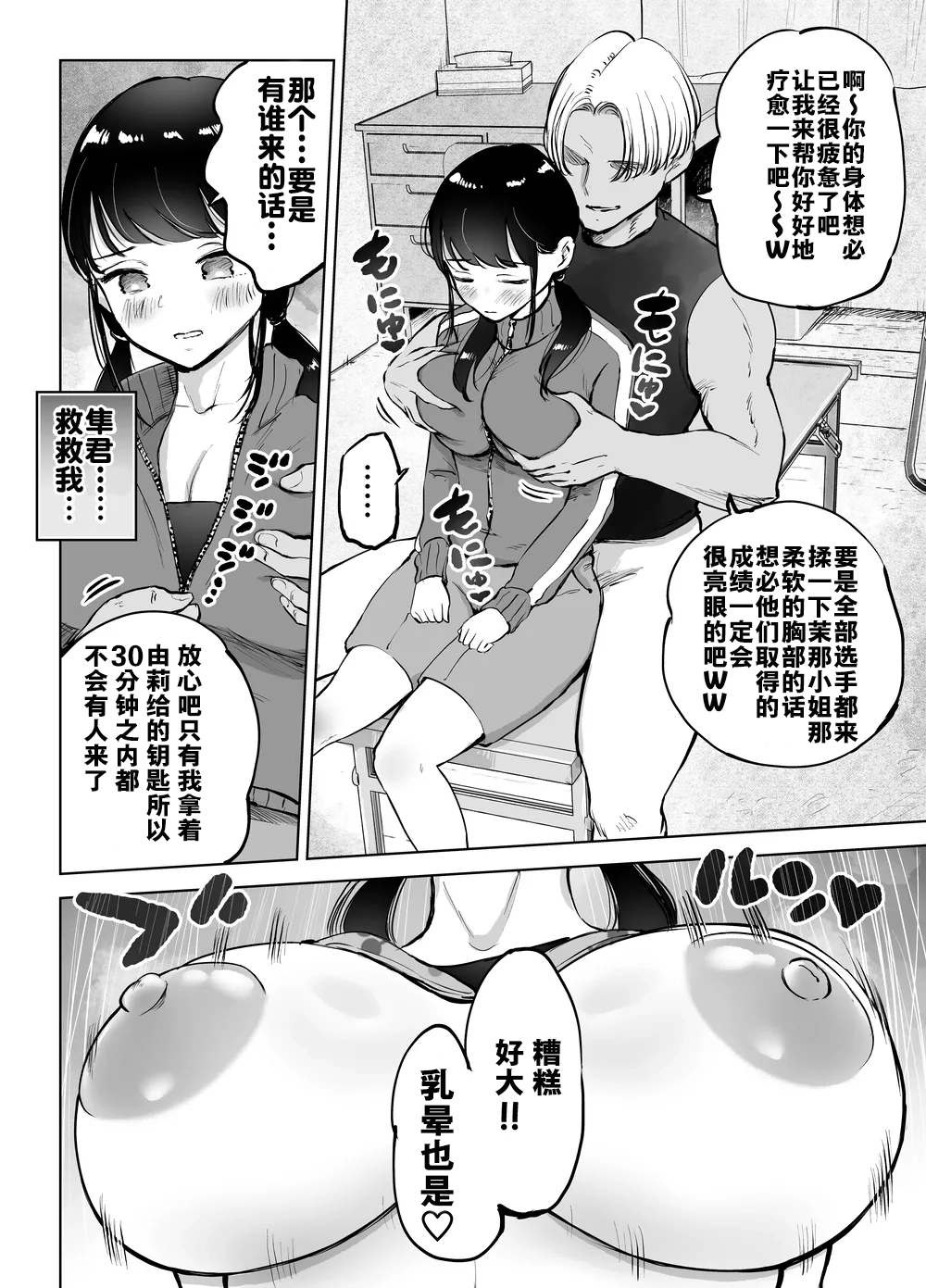 [日本漫画] [テクニシャン]地味巨乳マネージャー寝取られる不起眼的巨乳棒球部经理被寝取了 单本,巨乳大奶,露出,大阴茎#[45P]-11