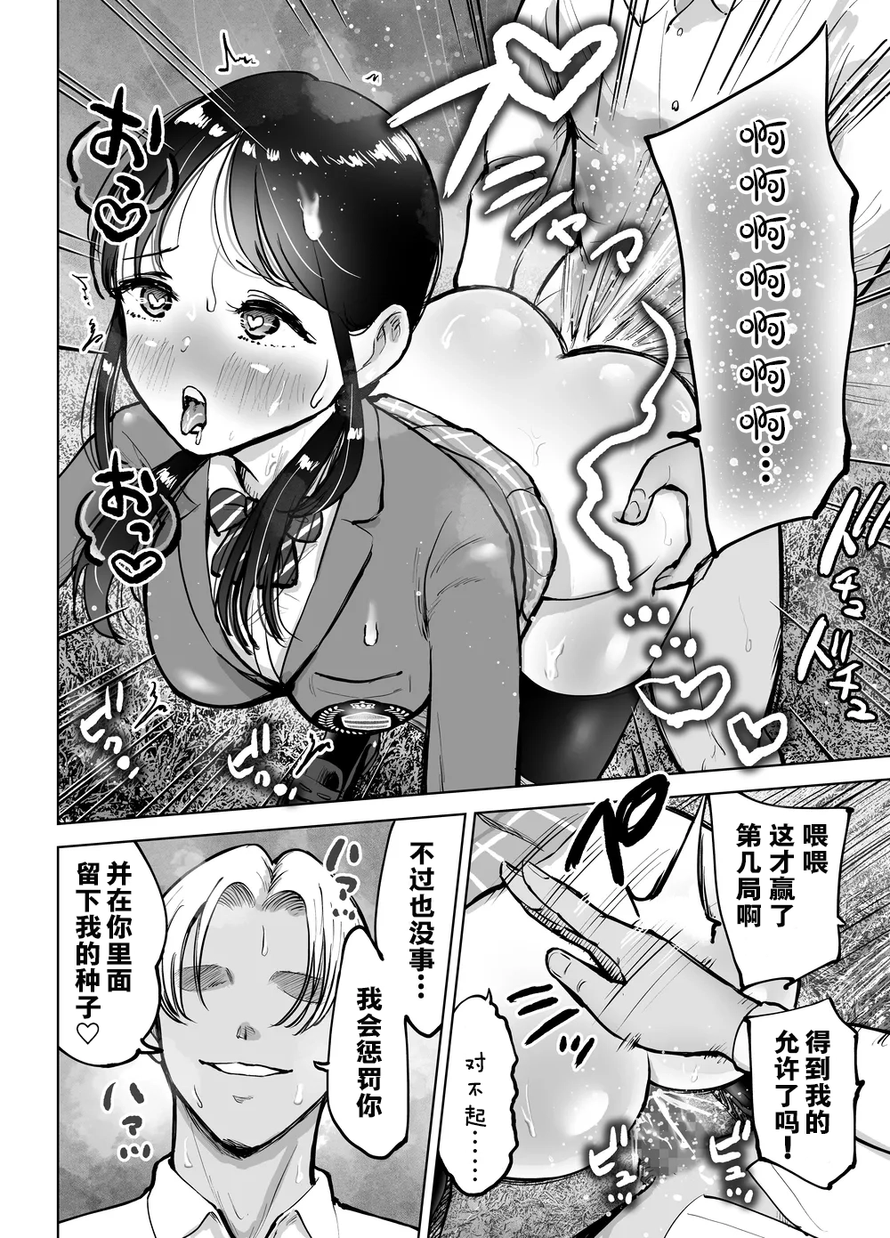 [日本漫画] [テクニシャン]地味巨乳マネージャー寝取られる不起眼的巨乳棒球部经理被寝取了 单本,巨乳大奶,露出,大阴茎#[45P]-37