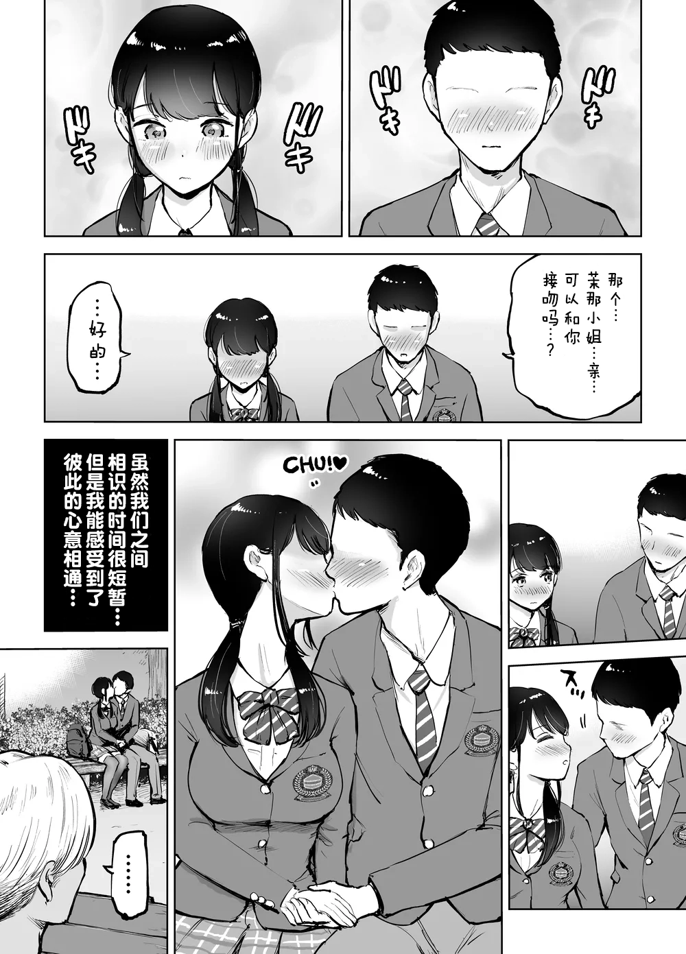 [日本漫画] [テクニシャン]地味巨乳マネージャー寝取られる不起眼的巨乳棒球部经理被寝取了 单本,巨乳大奶,露出,大阴茎#[45P]-5