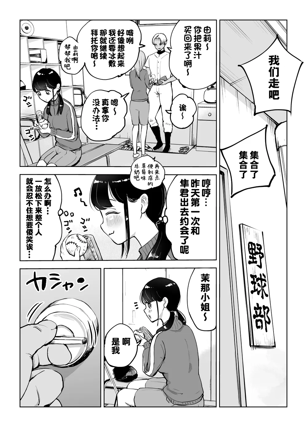 [日本漫画] [テクニシャン]地味巨乳マネージャー寝取られる不起眼的巨乳棒球部经理被寝取了 单本,巨乳大奶,露出,大阴茎#[45P]-6