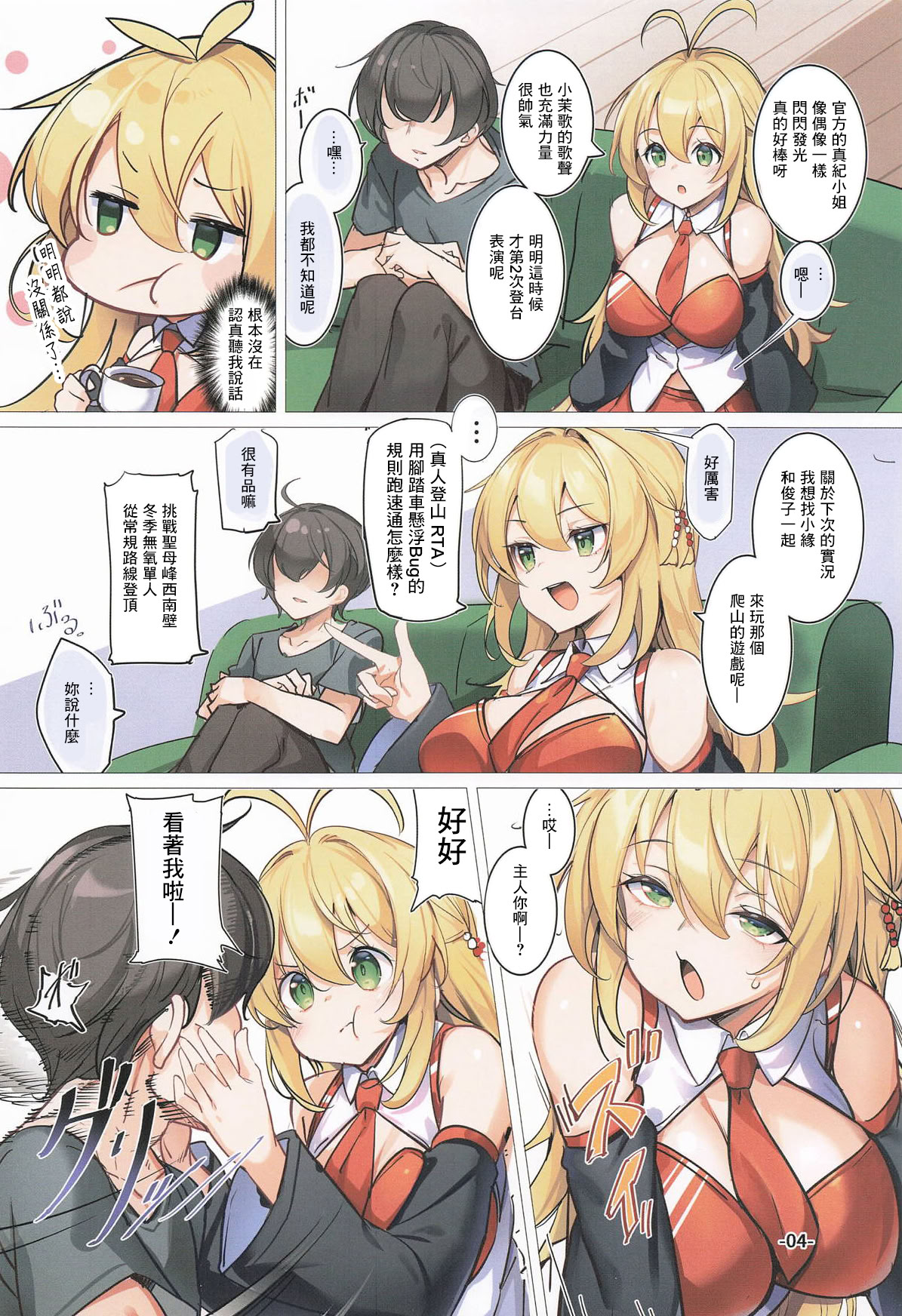 [日本漫画] (C107) [烏賊輪 (アジシオ)] うちのマキちゃんがどすけべカスタムすぎる! (VOICEROID)｜我家的小真紀被魔改得太色情啦！ [中国翻訳] 单本,巨乳大奶,全彩,内射中出#[18P]-3