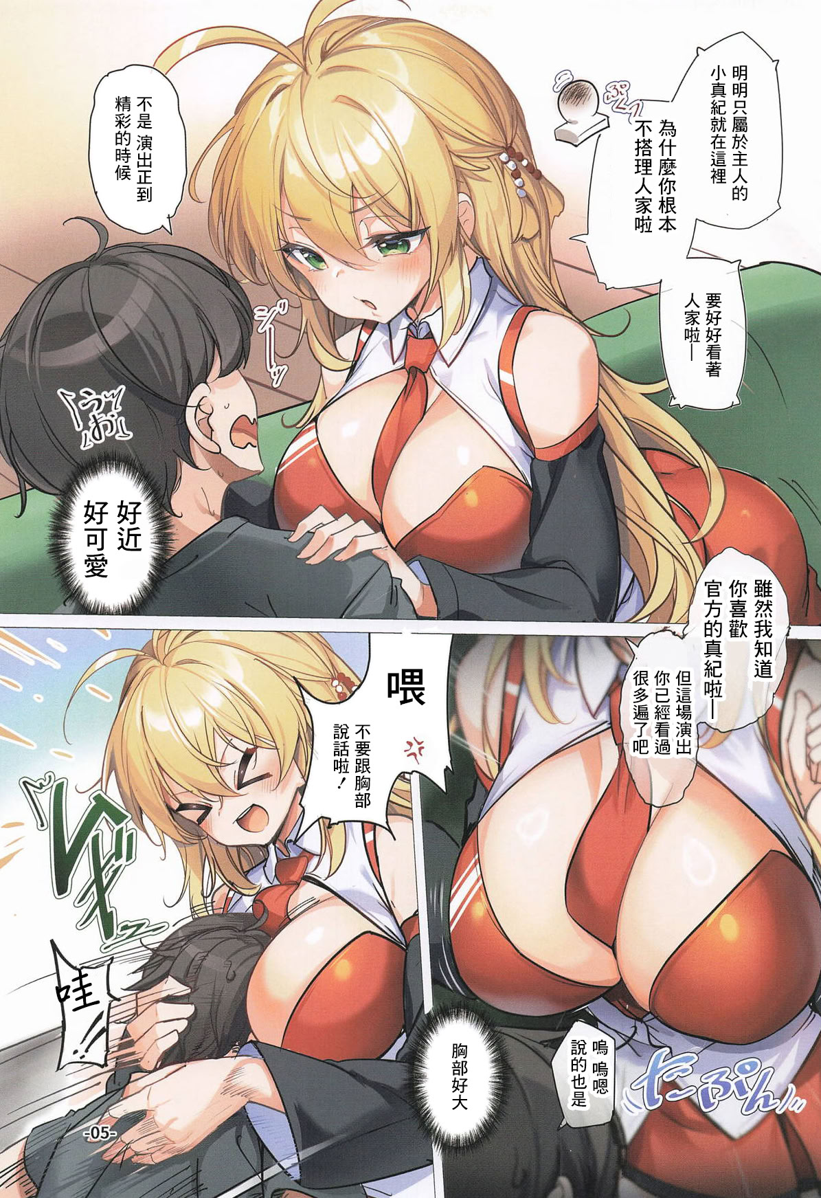 [日本漫画] (C107) [烏賊輪 (アジシオ)] うちのマキちゃんがどすけべカスタムすぎる! (VOICEROID)｜我家的小真紀被魔改得太色情啦！ [中国翻訳] 单本,巨乳大奶,全彩,内射中出#[18P]-4