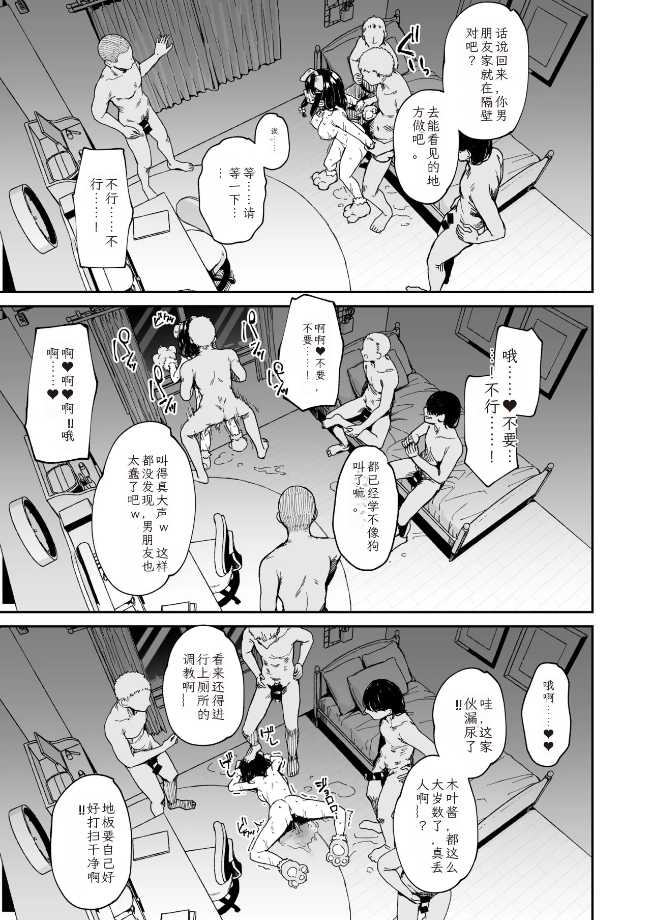 [日本漫画] [灯色の研究室 (灯問)] 落ち葉日記 -自宅調教編 1- [中国翻訳] [DL版] 单本,调教,NTR#[28P]-12