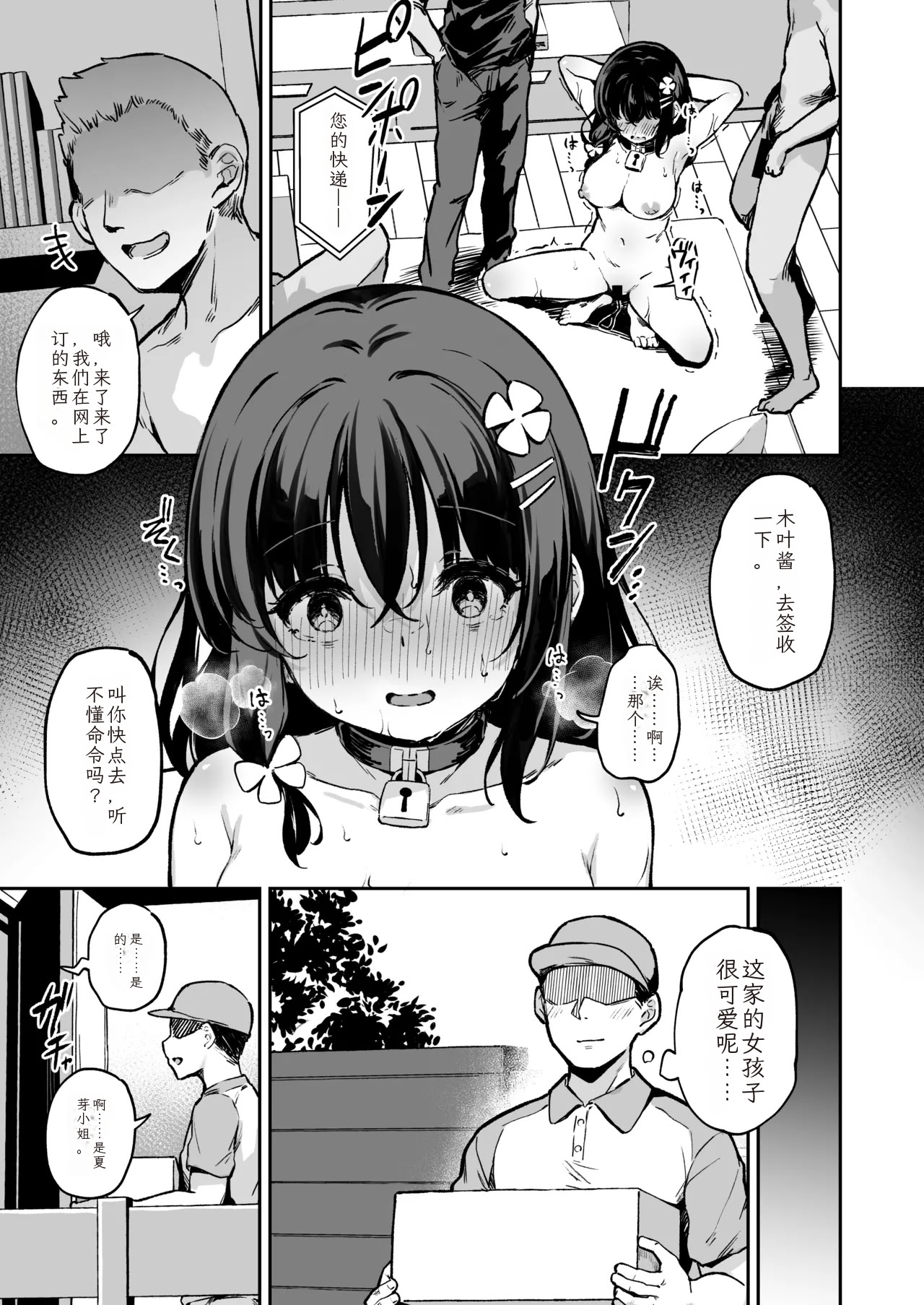 [日本漫画] [灯色の研究室 (灯問)] 落ち葉日記 -自宅調教編 1- [中国翻訳] [DL版] 单本,调教,NTR#[28P]-14