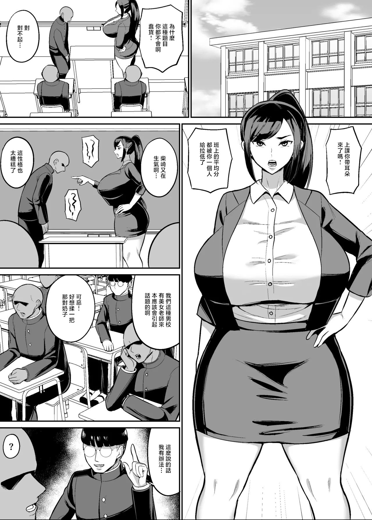 [日本漫画] [ハミルタン] オリジナル女教師催眠漫画 [中国翻訳] 单本,巨乳大奶,单女,女学生制服,单男#[12P]-1