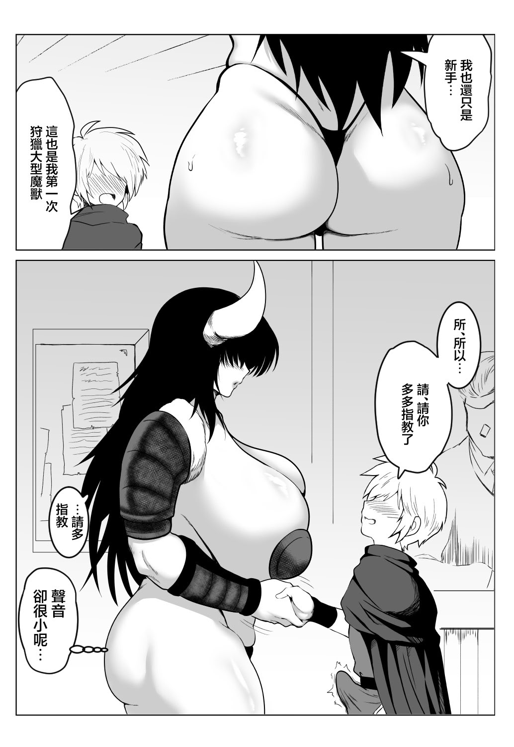 [日本漫画] [峰雪獣錬] ムチムチな女戦士(人妻)さんを眠らせて中出しする話 (オリジナル) [中国翻訳] 单本,正太控,熟女人妻,巨乳大奶,内射中出#[22P]-4