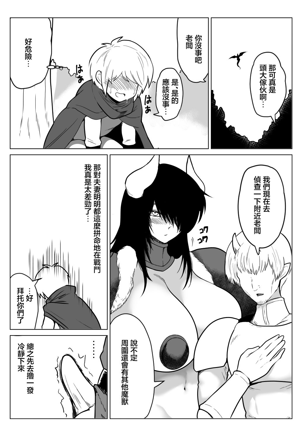 [日本漫画] [峰雪獣錬] ムチムチな女戦士(人妻)さんを眠らせて中出しする話 (オリジナル) [中国翻訳] 单本,正太控,熟女人妻,巨乳大奶,内射中出#[22P]-8