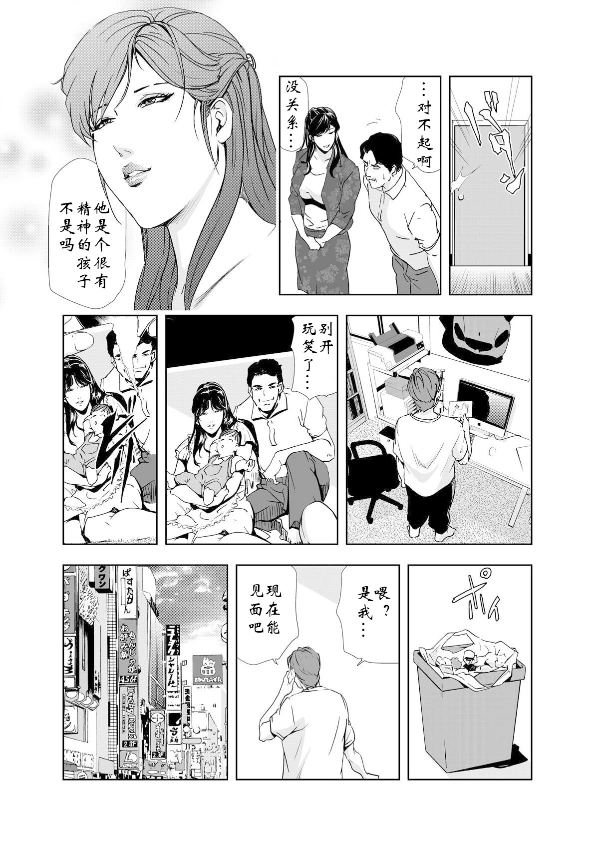 [日本漫画] [岬ゆきひろ] 禁断行為～義母に中出し 单本,巨乳大奶,露出,大阴茎#[34P]-11