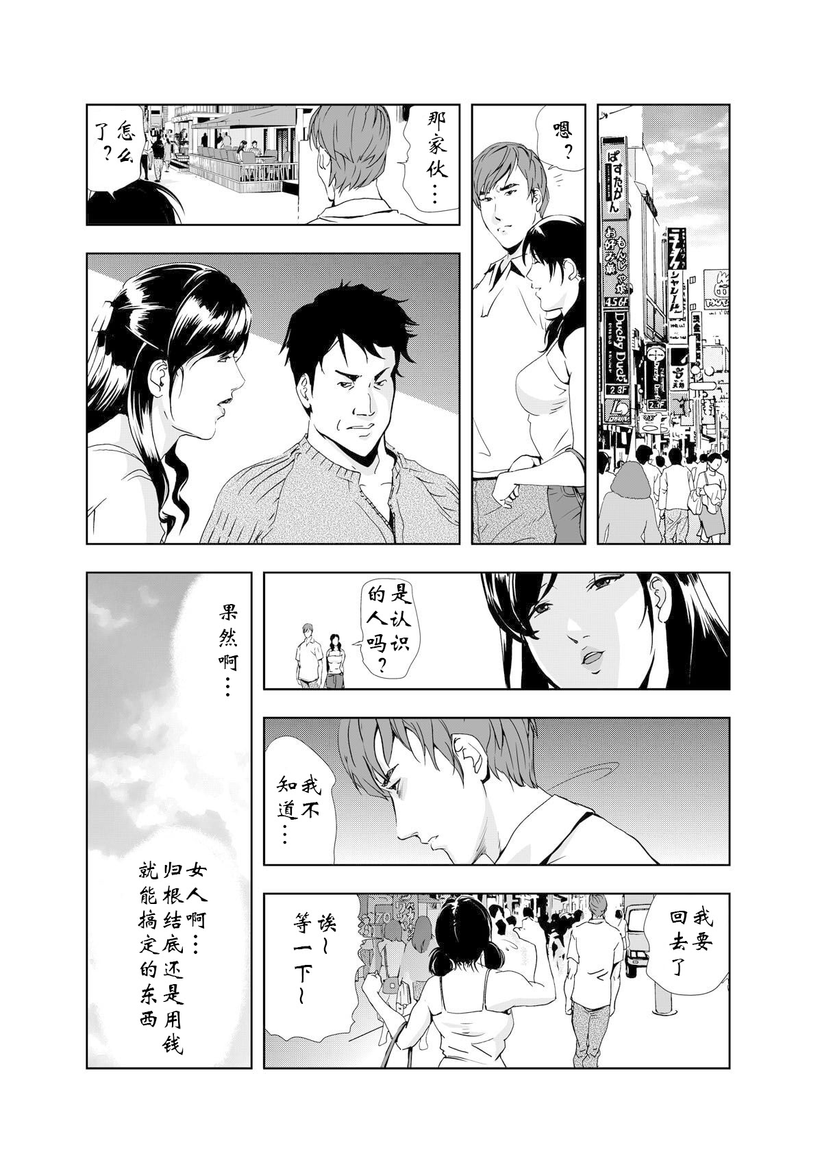 [日本漫画] [岬ゆきひろ] 禁断行為～義母に中出し 单本,巨乳大奶,露出,大阴茎#[34P]-13