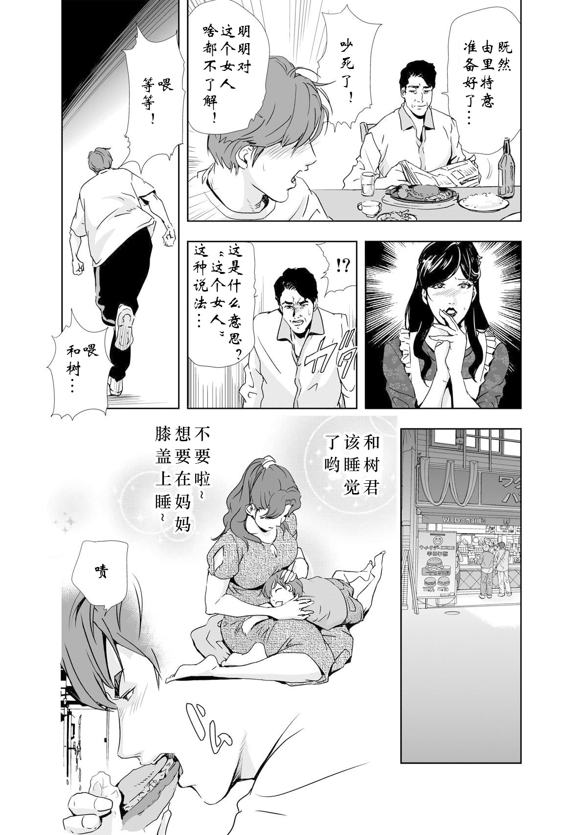 [日本漫画] [岬ゆきひろ] 禁断行為～義母に中出し 单本,巨乳大奶,露出,大阴茎#[34P]-15
