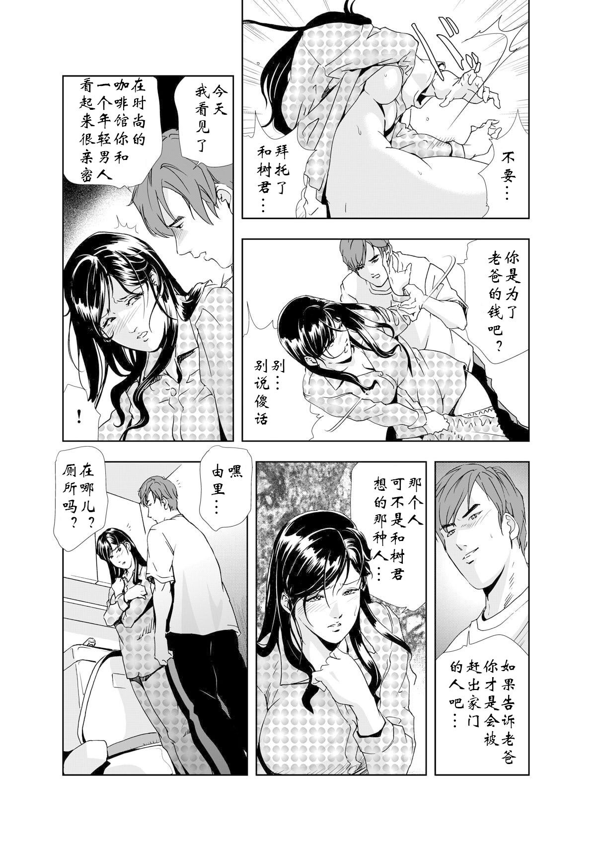 [日本漫画] [岬ゆきひろ] 禁断行為～義母に中出し 单本,巨乳大奶,露出,大阴茎#[34P]-21