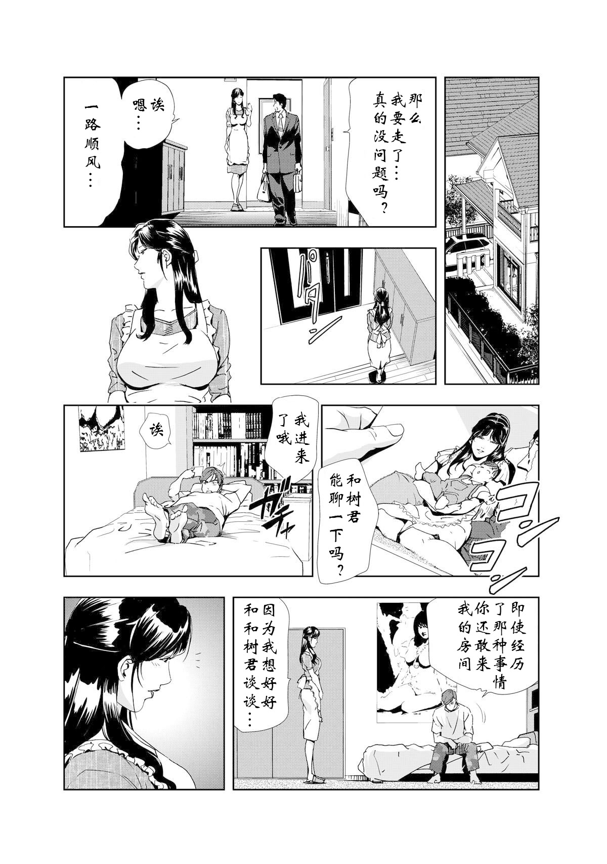 [日本漫画] [岬ゆきひろ] 禁断行為～義母に中出し 单本,巨乳大奶,露出,大阴茎#[34P]-23