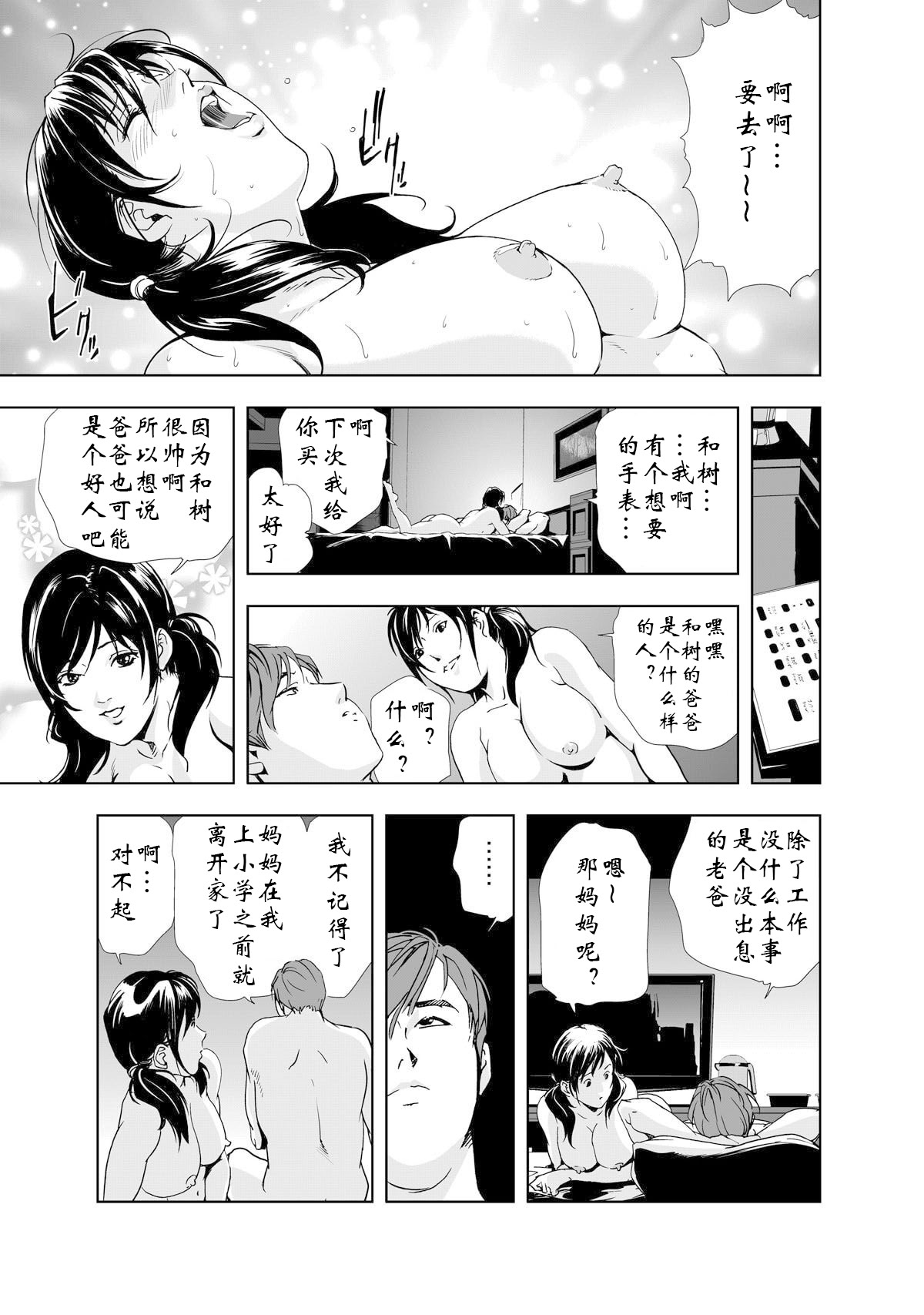 [日本漫画] [岬ゆきひろ] 禁断行為～義母に中出し 单本,巨乳大奶,露出,大阴茎#[34P]-6